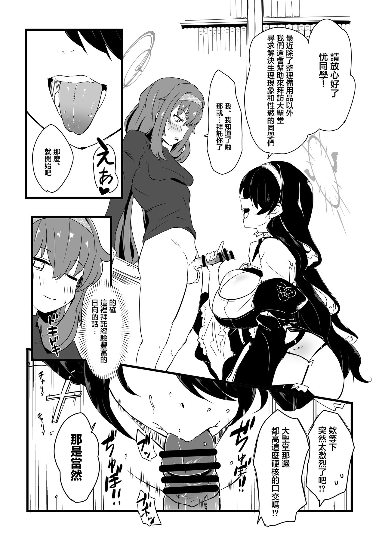Zenkoutei Seito. Seisan Sacrament | 全肯定學生。性餐隆克拉門托 - Page 18