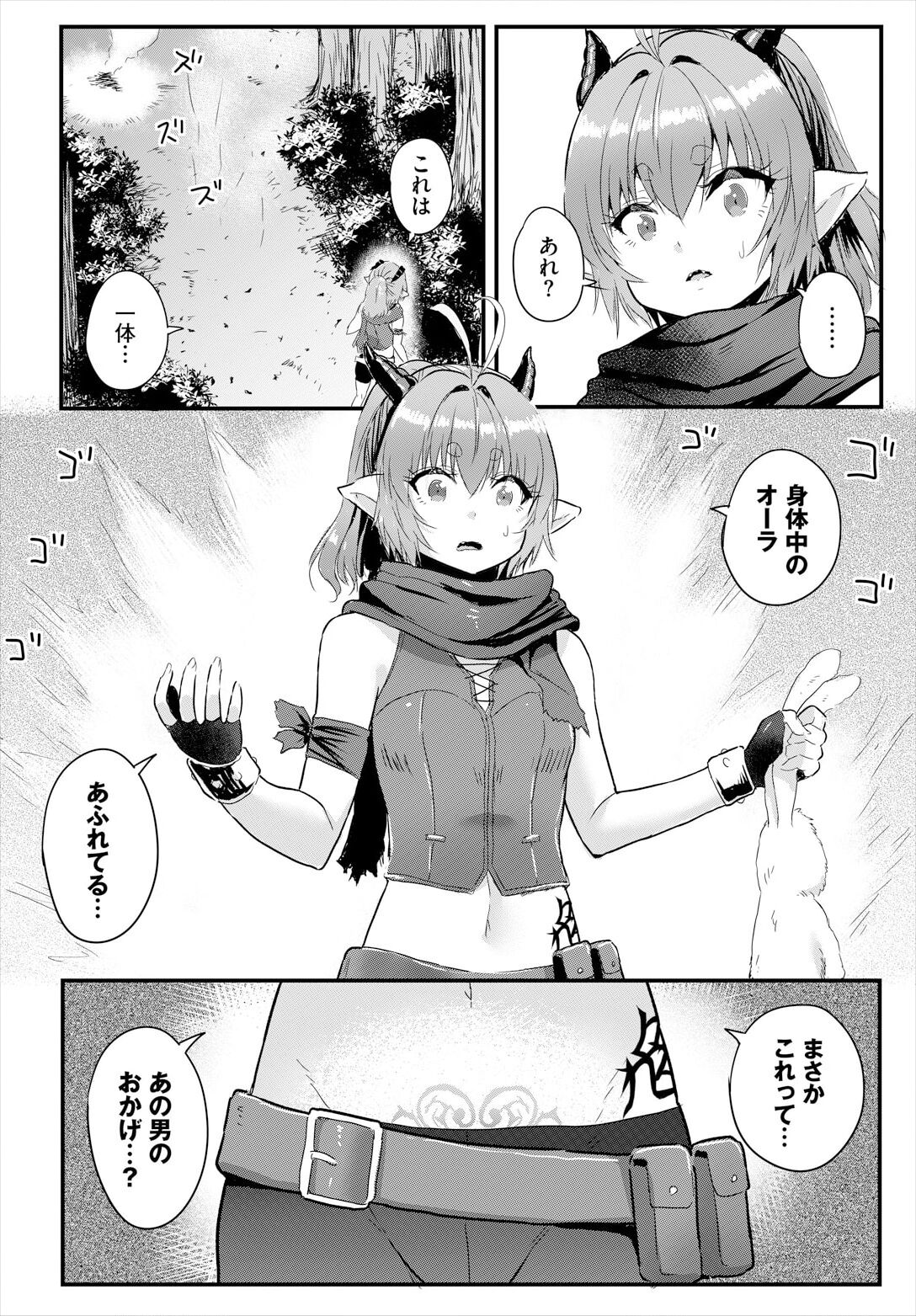 電マ一本で異世界ハーレム 第6話 - Page 14