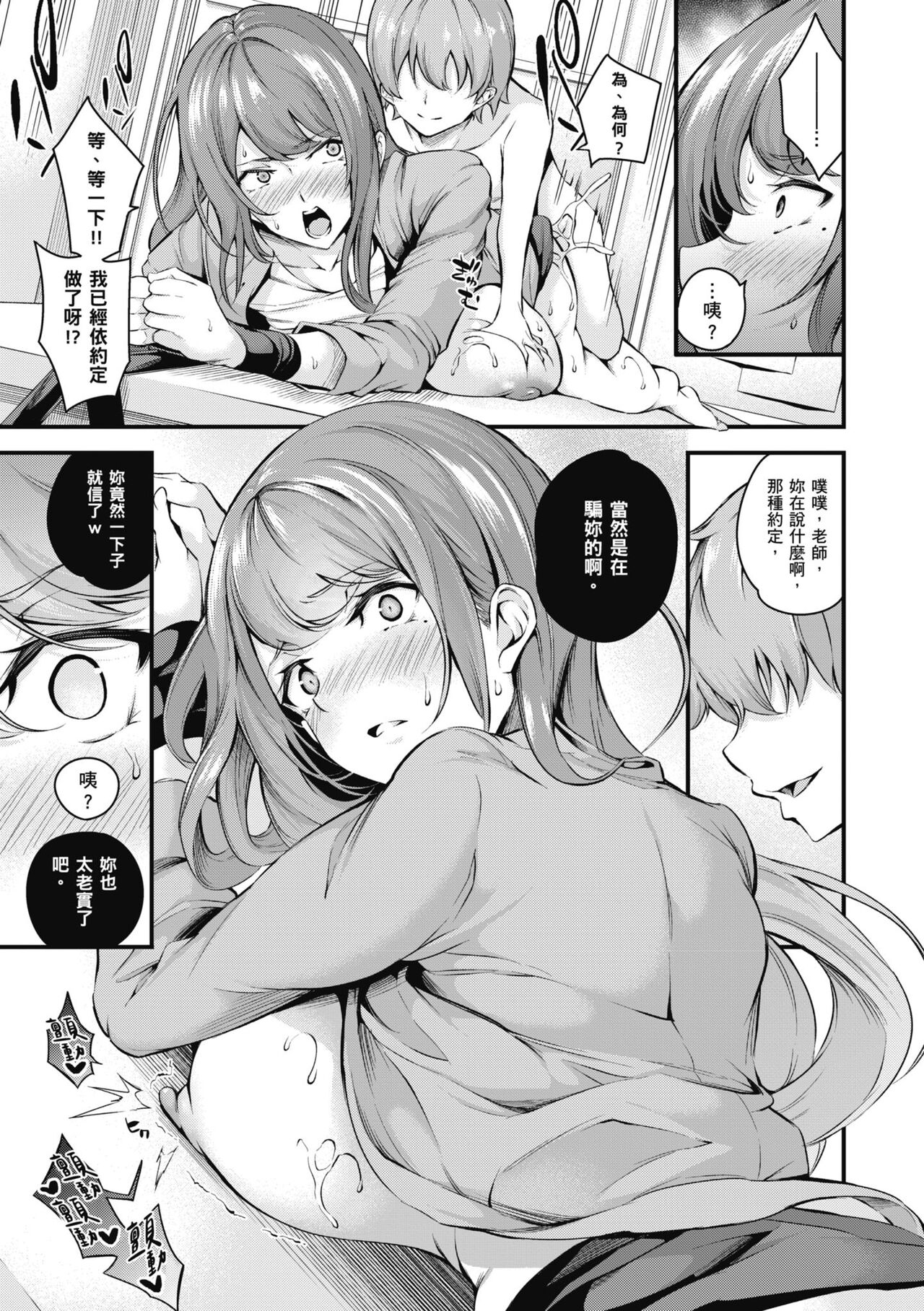 Mesutoiro | 雌女10色 - Page 150