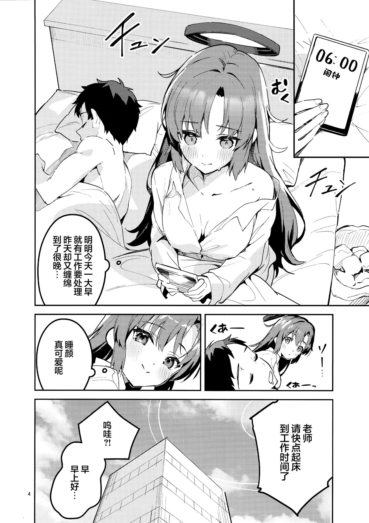 Mou Hanasanai Seito | 不会再放手的学生 - Page 4