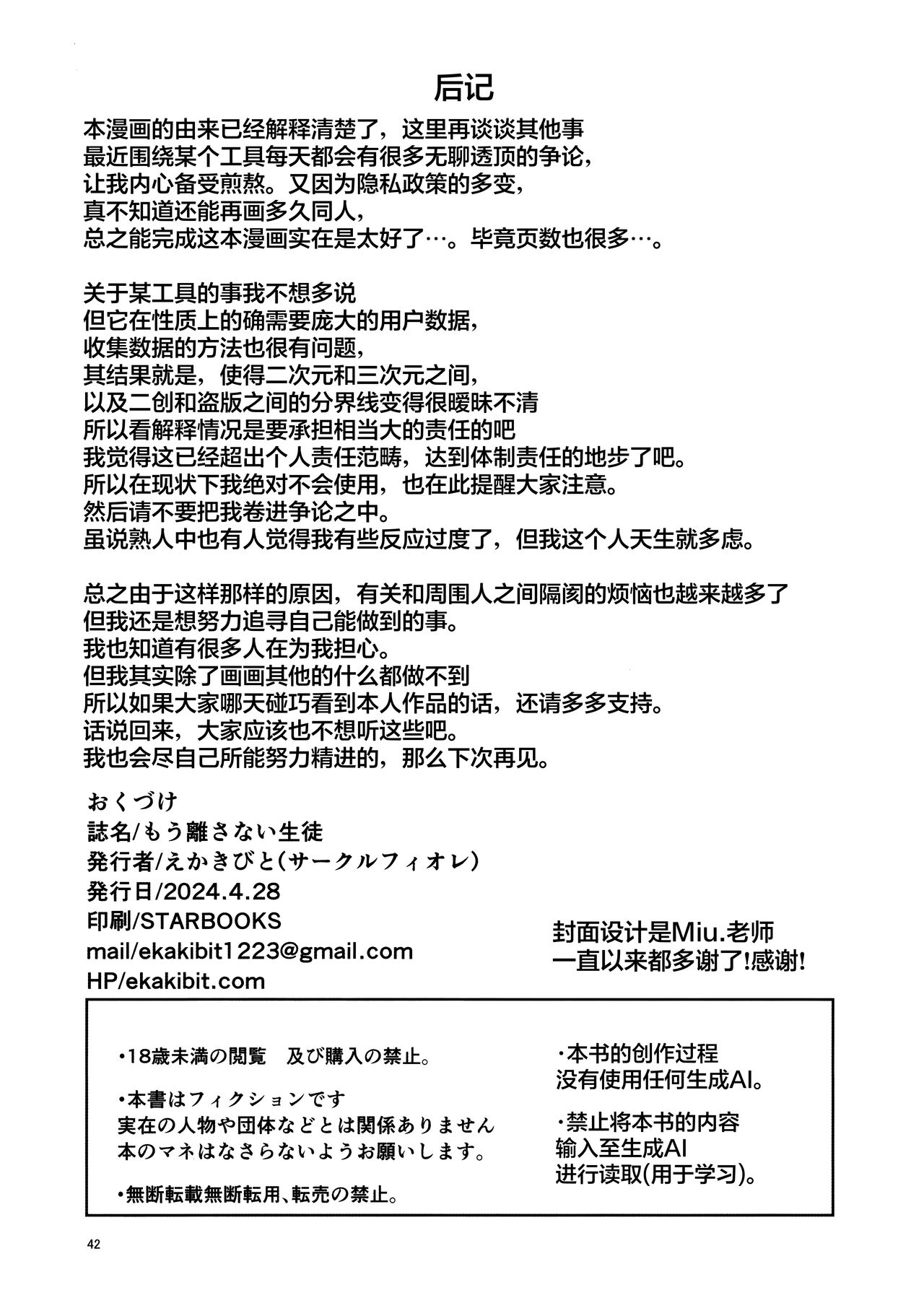 Mou Hanasanai Seito | 不会再放手的学生 - Page 42