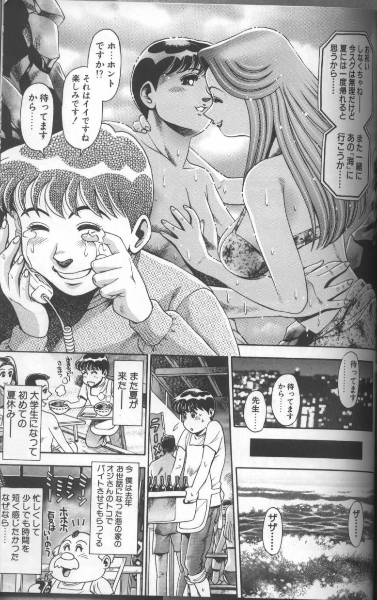 Bikini no Reina Sensei - Page 199