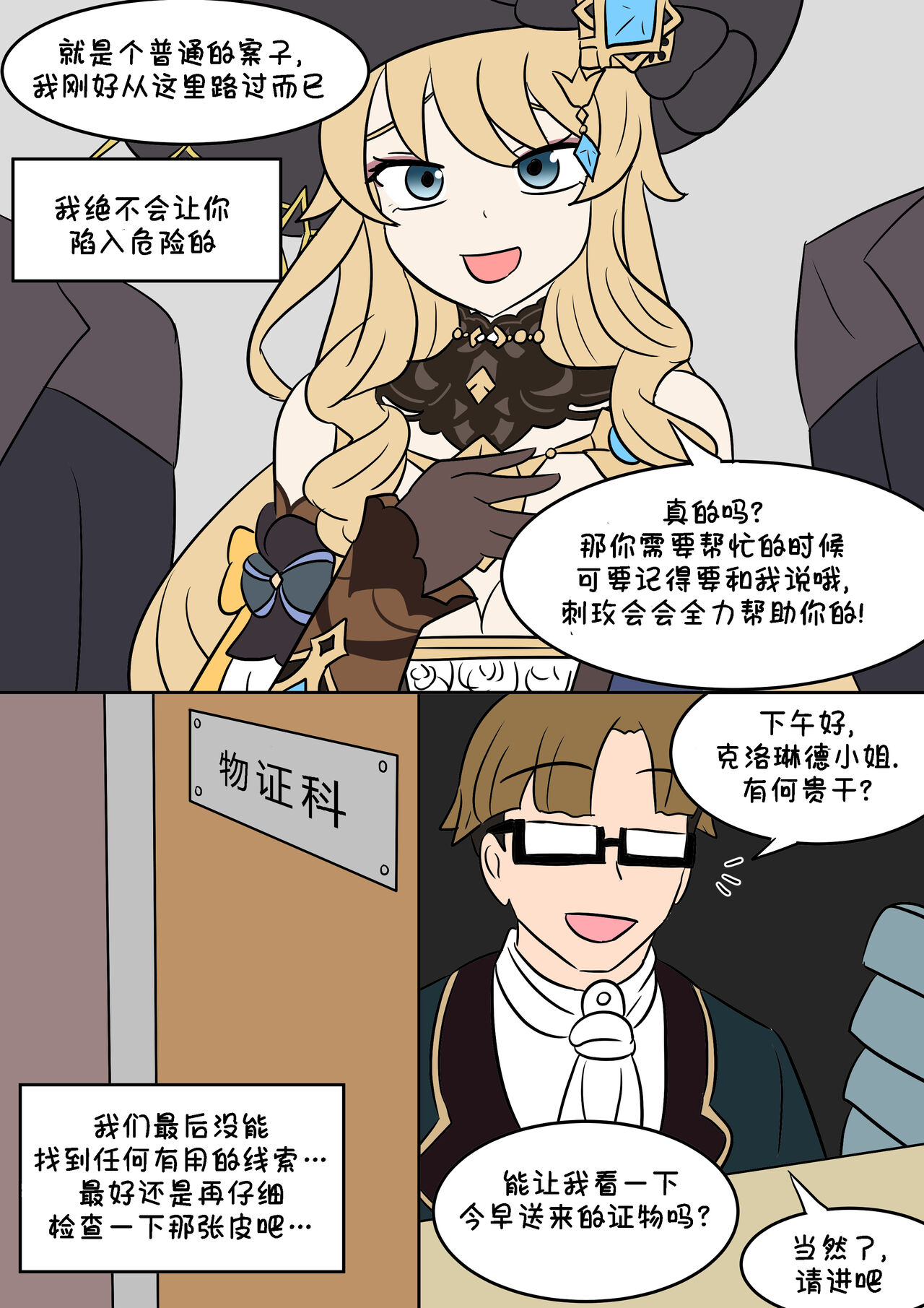 原神TSF：皮化弹 - Page 5