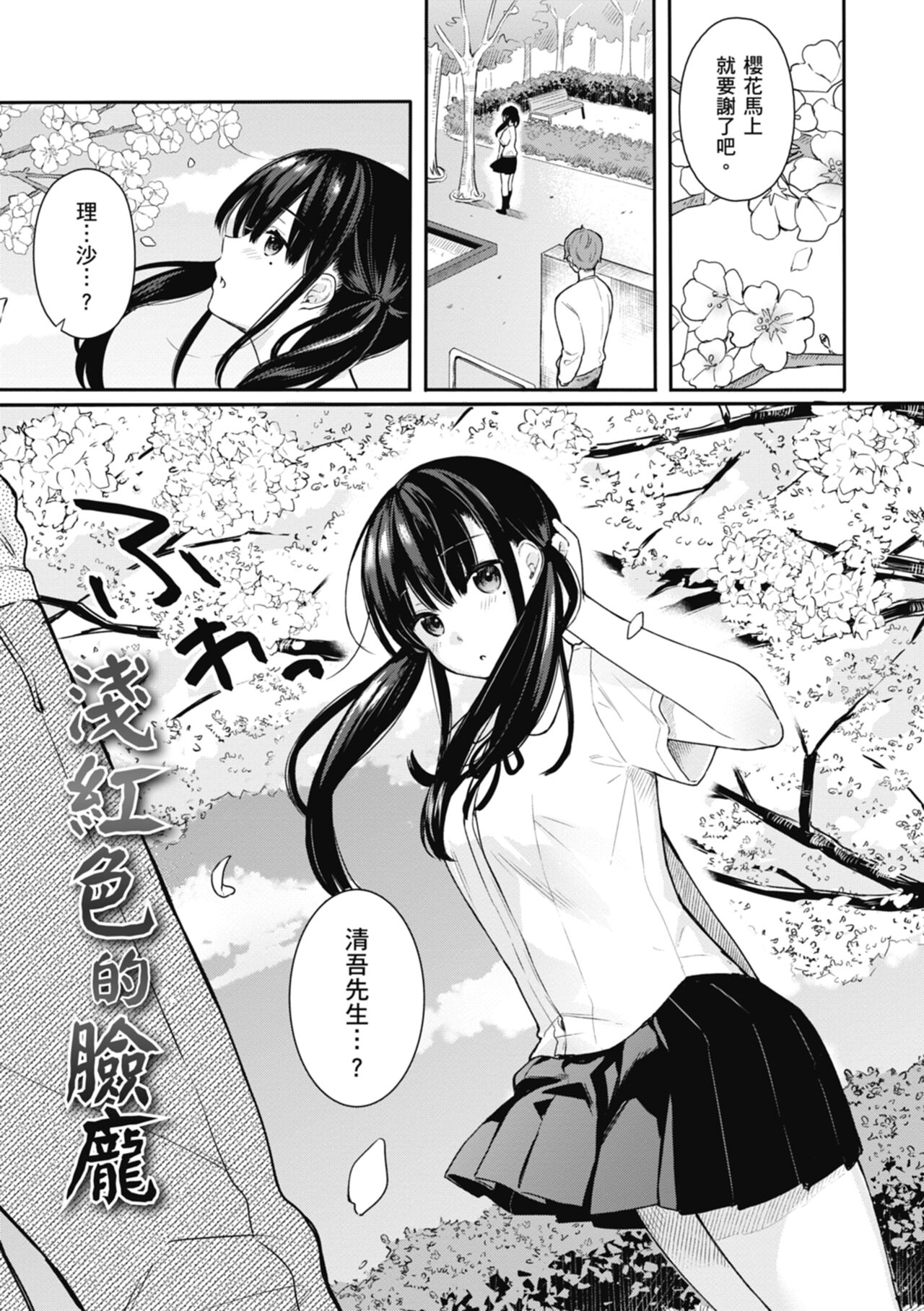 Ao no Mama de - Staying Blue  | 停留在青澀一刻 - Page 103