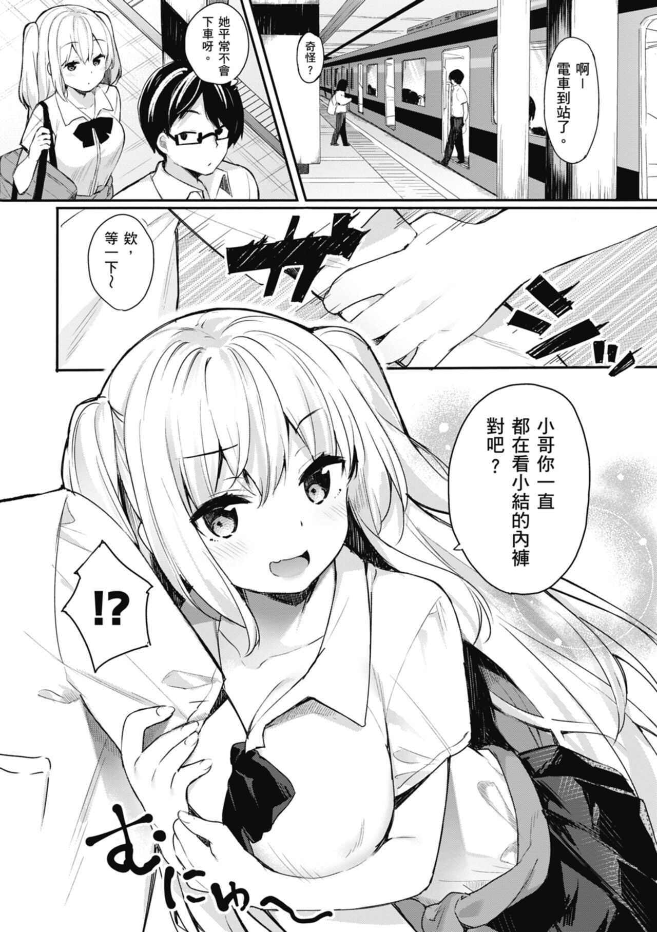 Ao no Mama de - Staying Blue  | 停留在青澀一刻 - Page 141