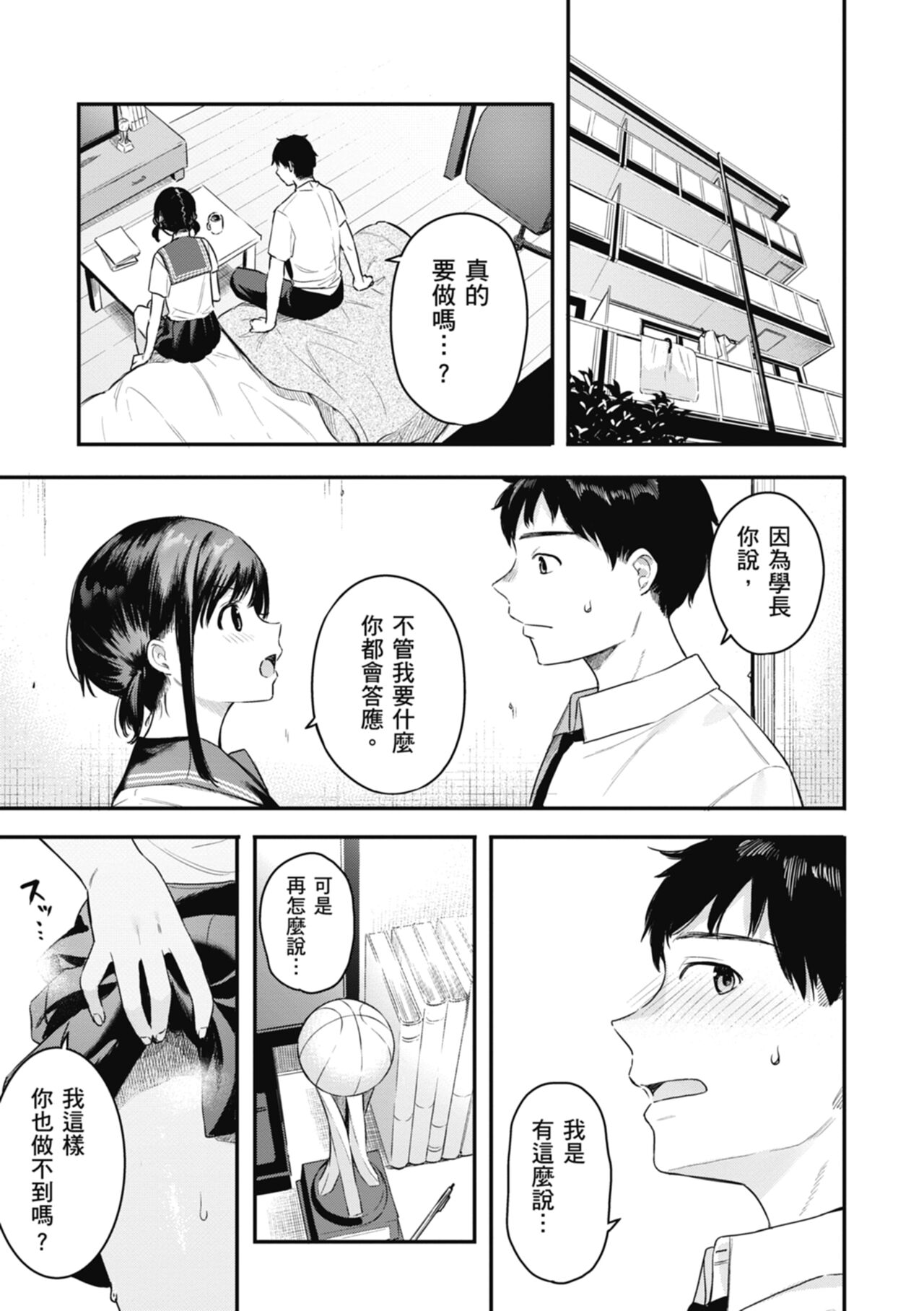 Ao no Mama de - Staying Blue  | 停留在青澀一刻 - Page 159
