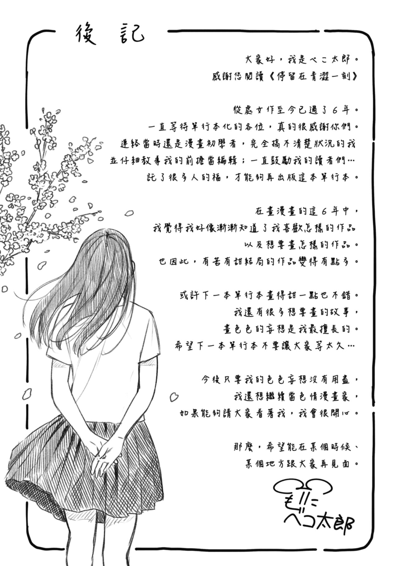 Ao no Mama de - Staying Blue  | 停留在青澀一刻 - Page 177