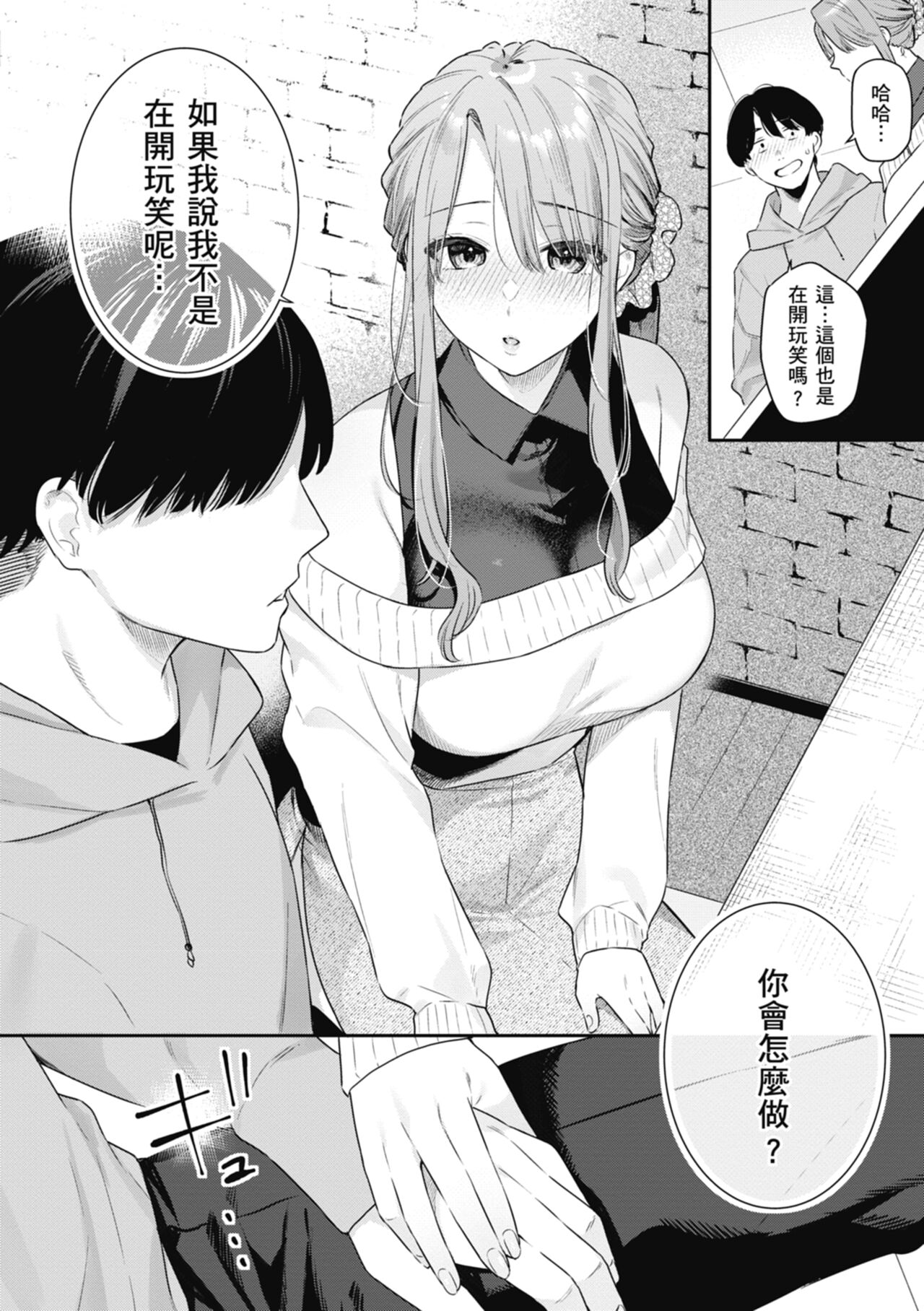 Ao no Mama de - Staying Blue  | 停留在青澀一刻 - Page 36