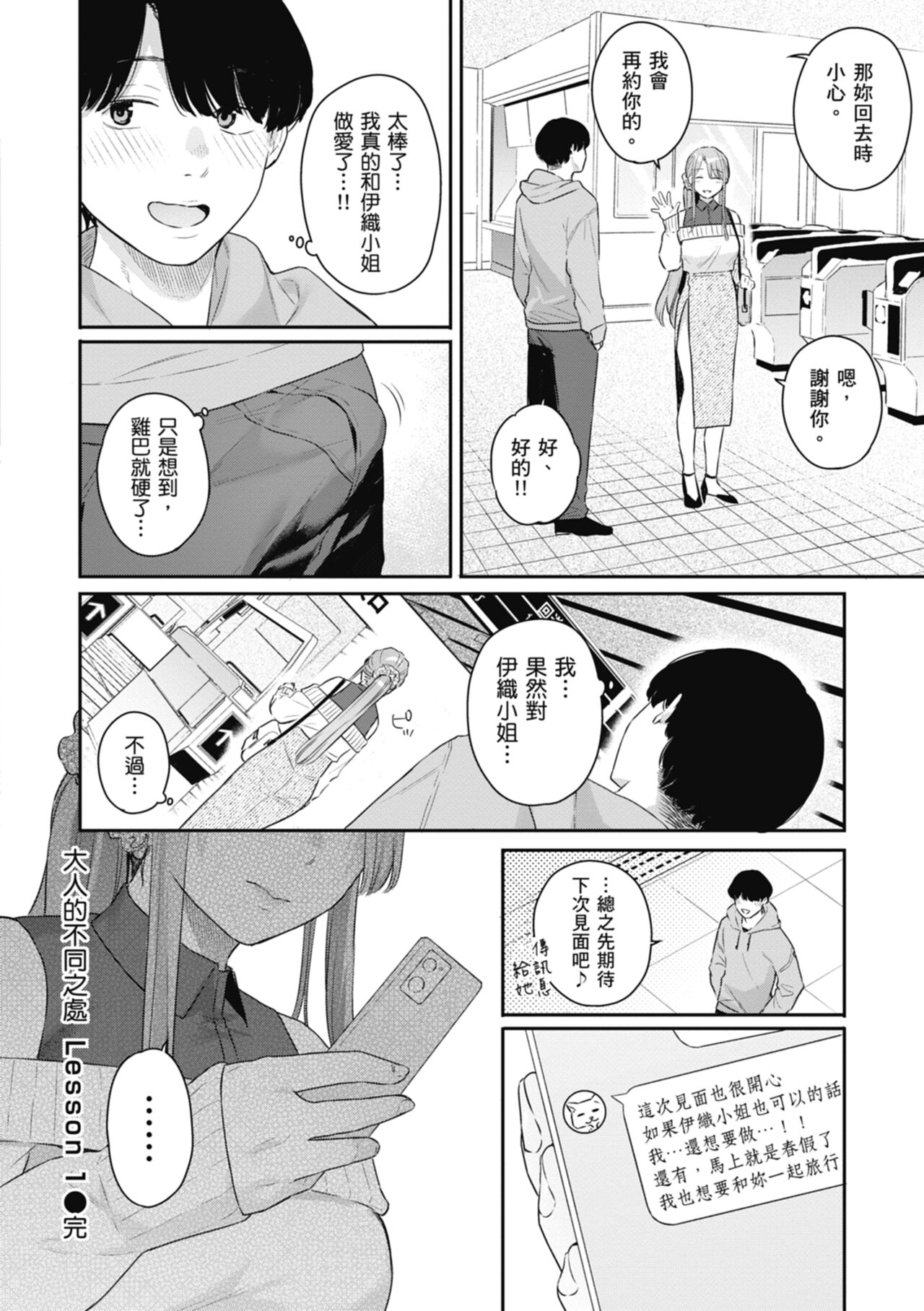 Ao no Mama de - Staying Blue  | 停留在青澀一刻 - Page 52