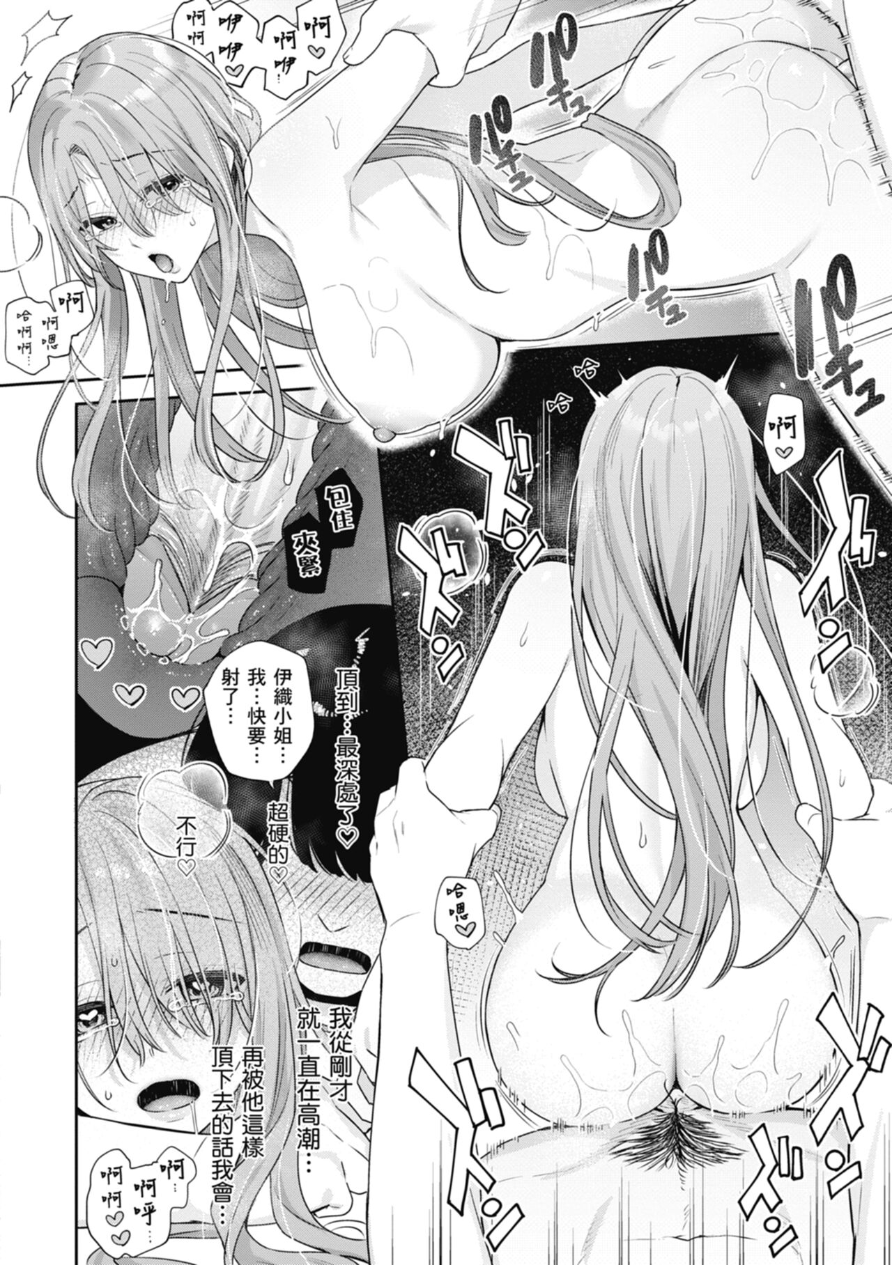 Ao no Mama de - Staying Blue  | 停留在青澀一刻 - Page 78
