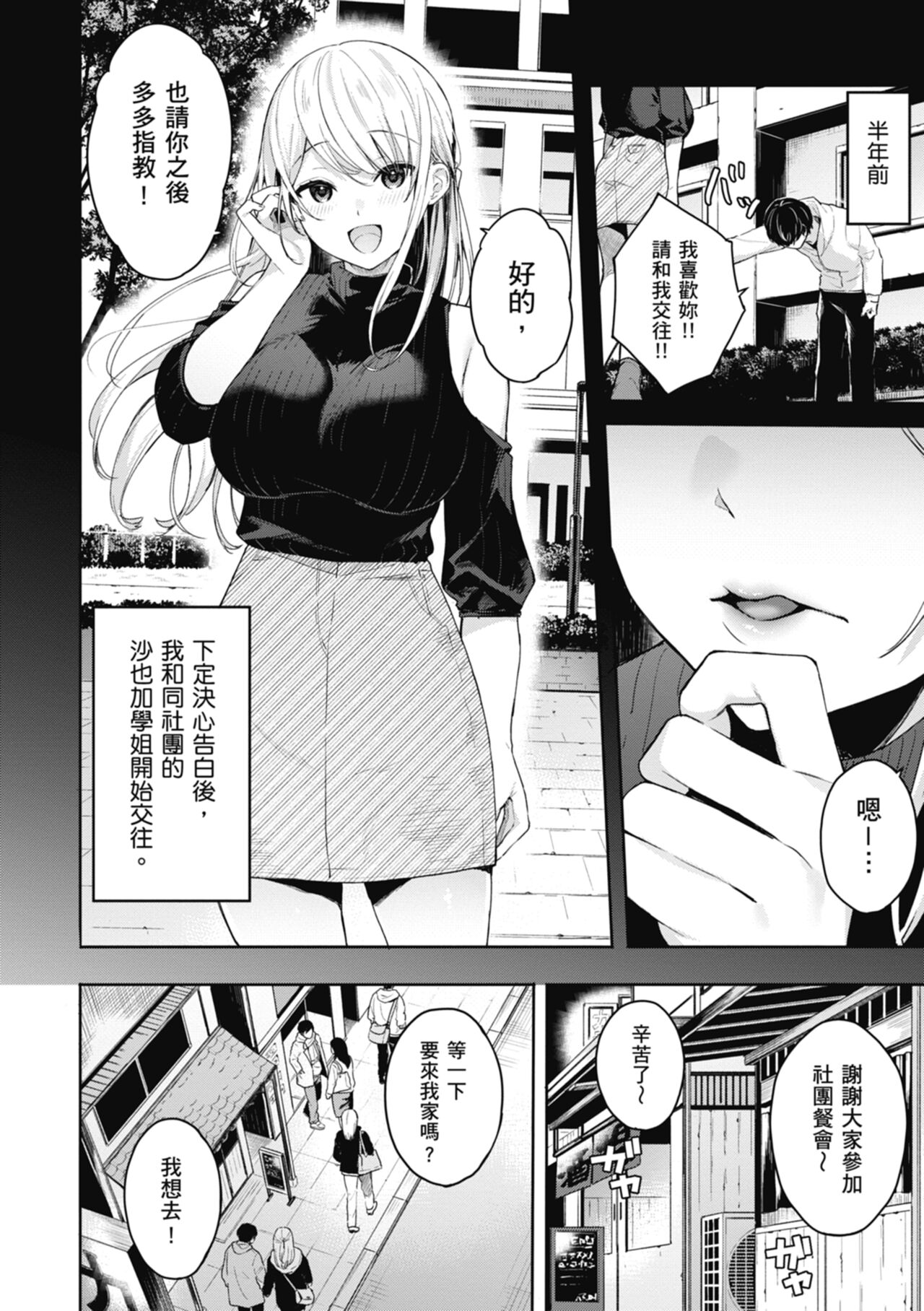 Ao no Mama de - Staying Blue  | 停留在青澀一刻 - Page 82