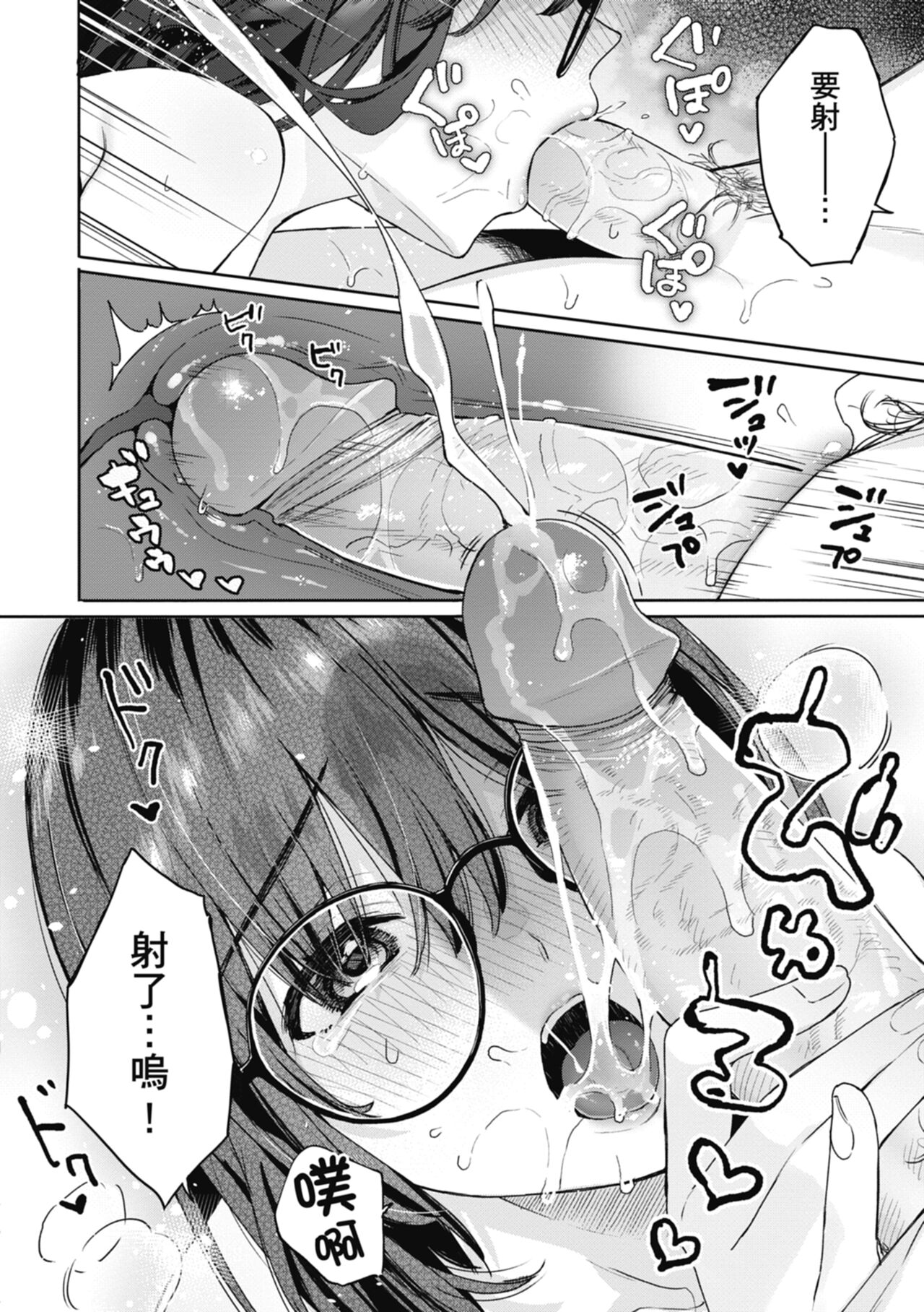 Ao no Mama de - Staying Blue  | 停留在青澀一刻 - Page 90