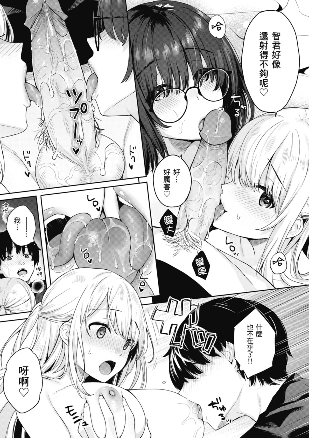 Ao no Mama de - Staying Blue  | 停留在青澀一刻 - Page 97