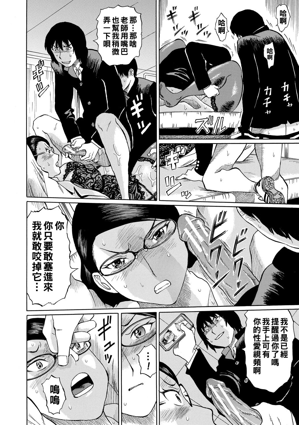 Jokyoushi Rinkan - Page 116