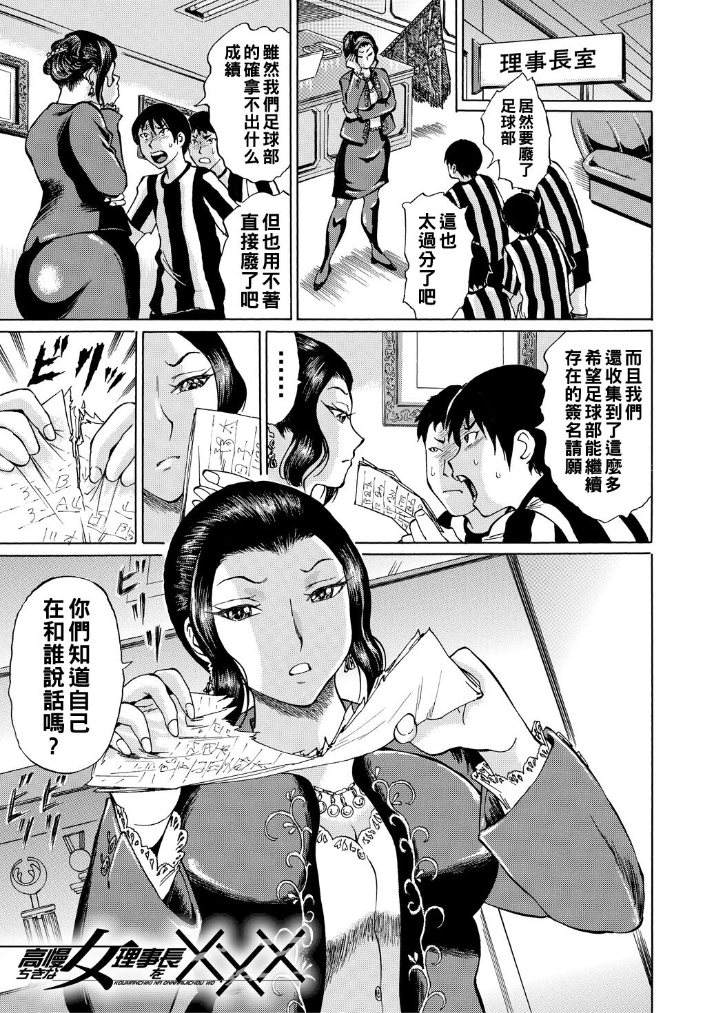 Jokyoushi Rinkan - Page 35