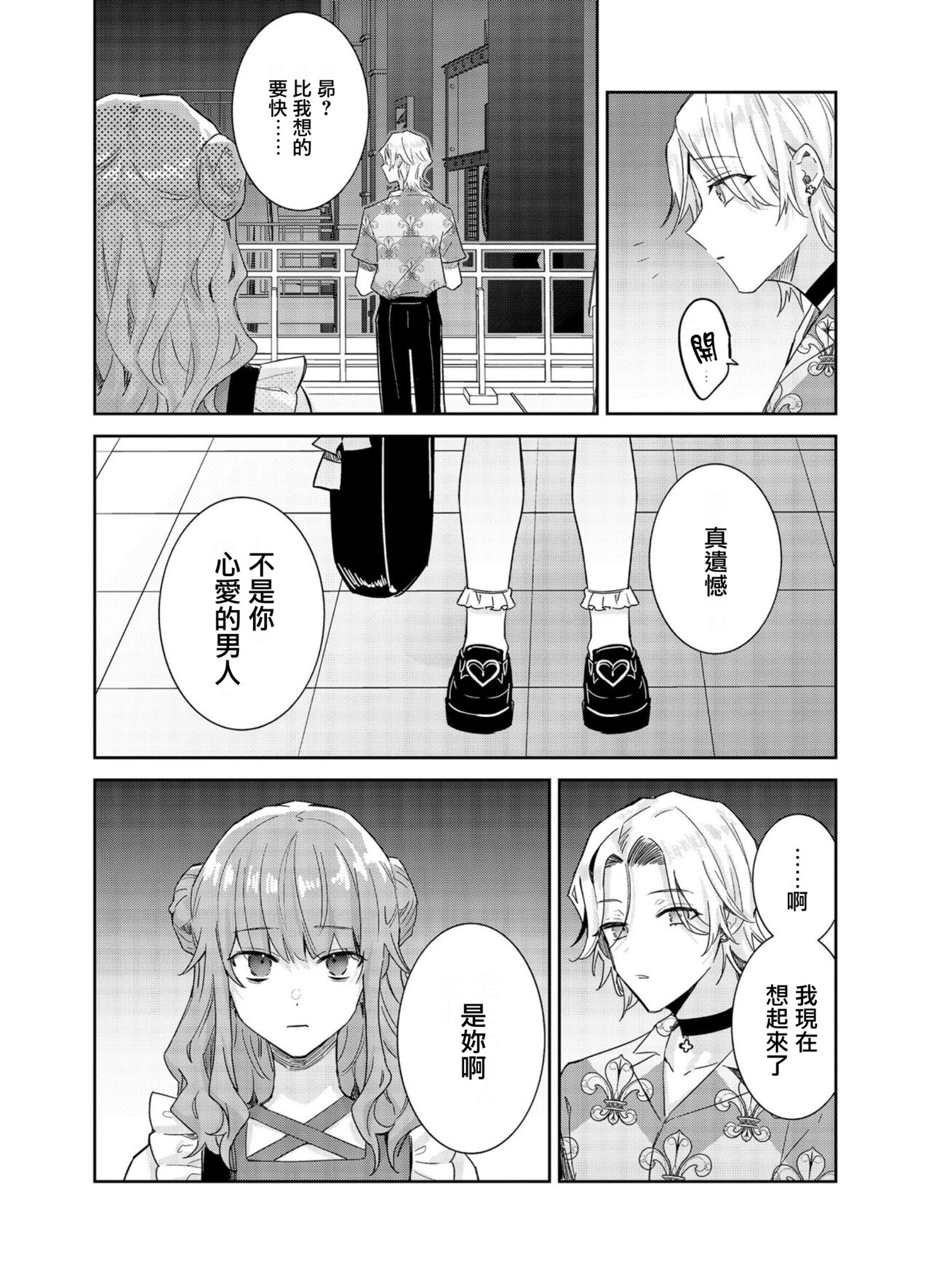 Tousaku Zecchou Love Lovers Dai 5-ya - Page 16