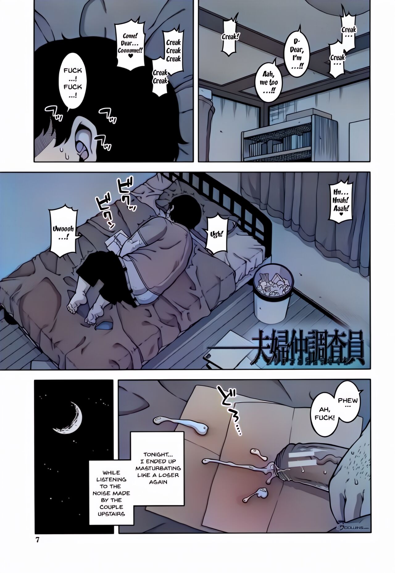 Saimin Fuufunaka Chousa - Page 7