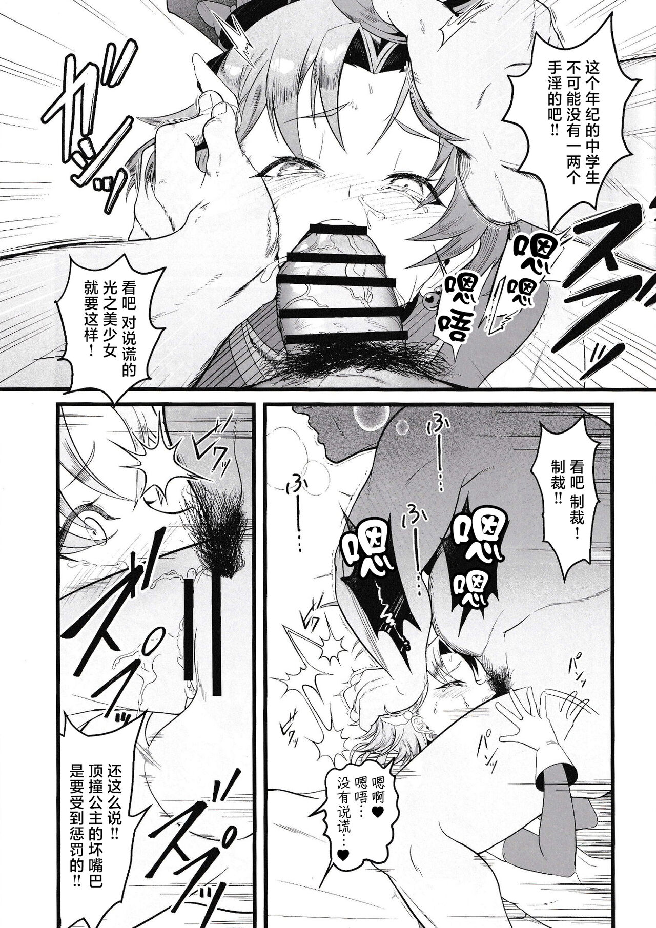 Cure Wing tai Saimin Oji-san - Page 16