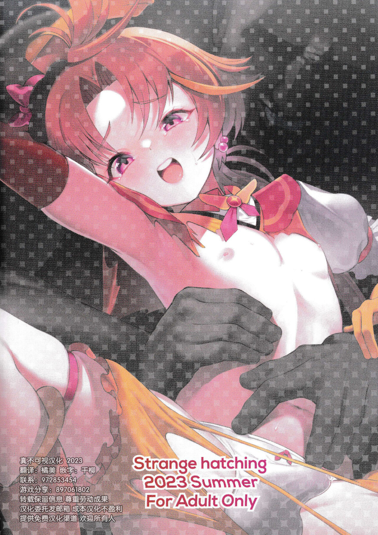 Cure Wing tai Saimin Oji-san - Page 24