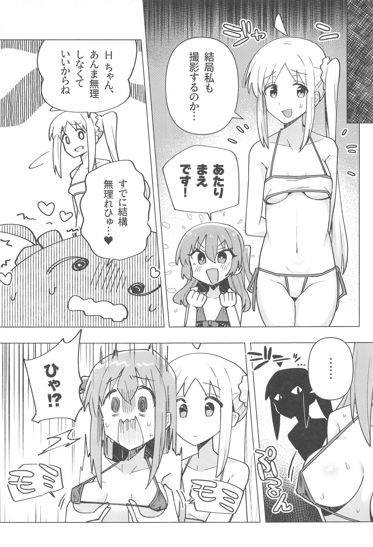 Bo Soushuuhen - Page 28