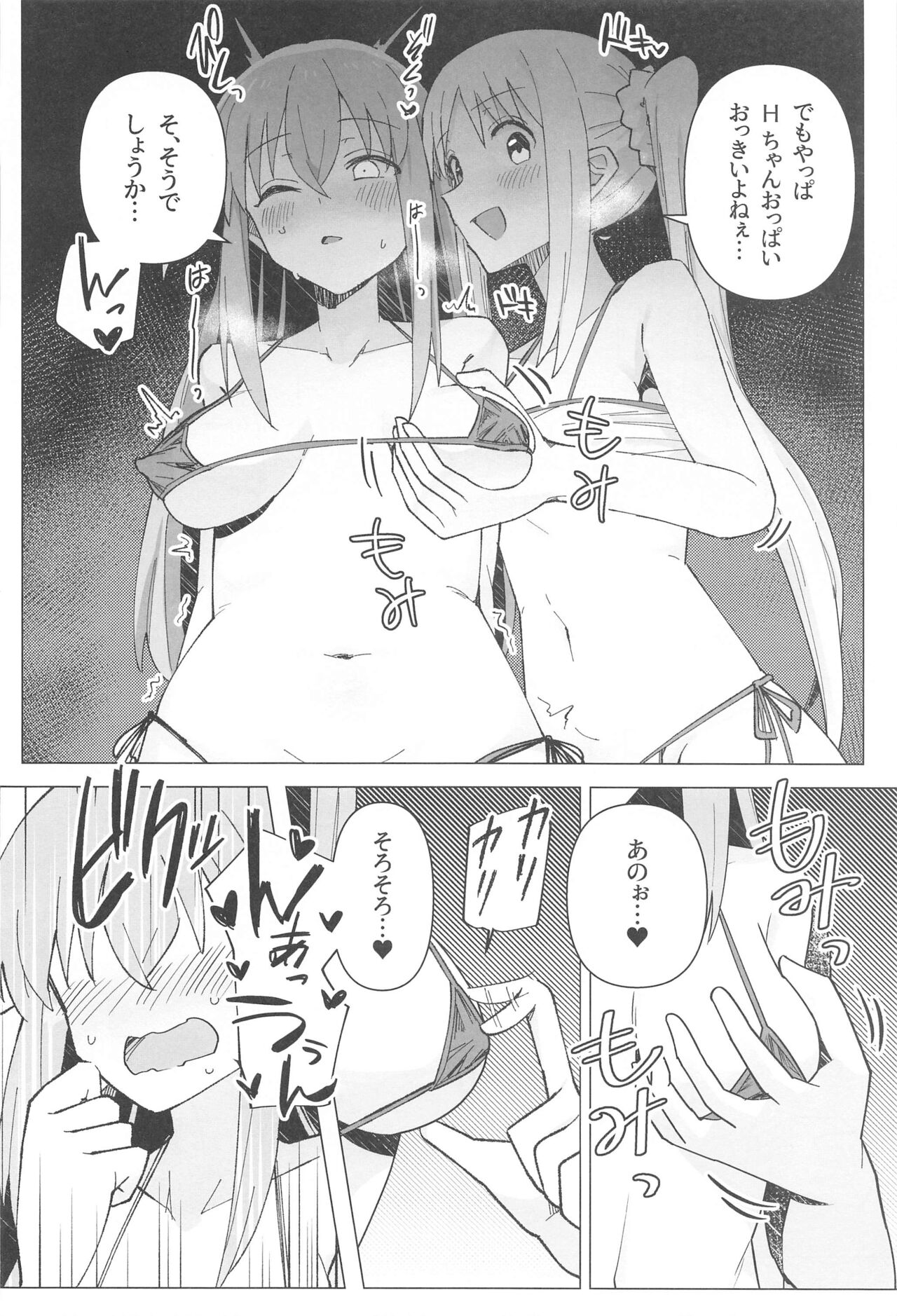 Bo Soushuuhen - Page 29