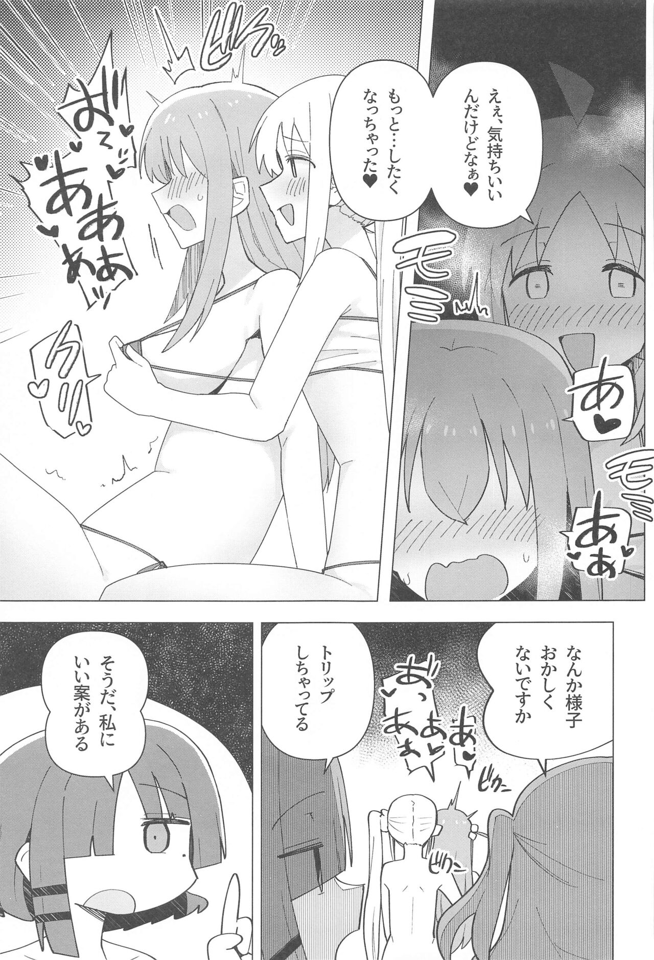 Bo Soushuuhen - Page 30