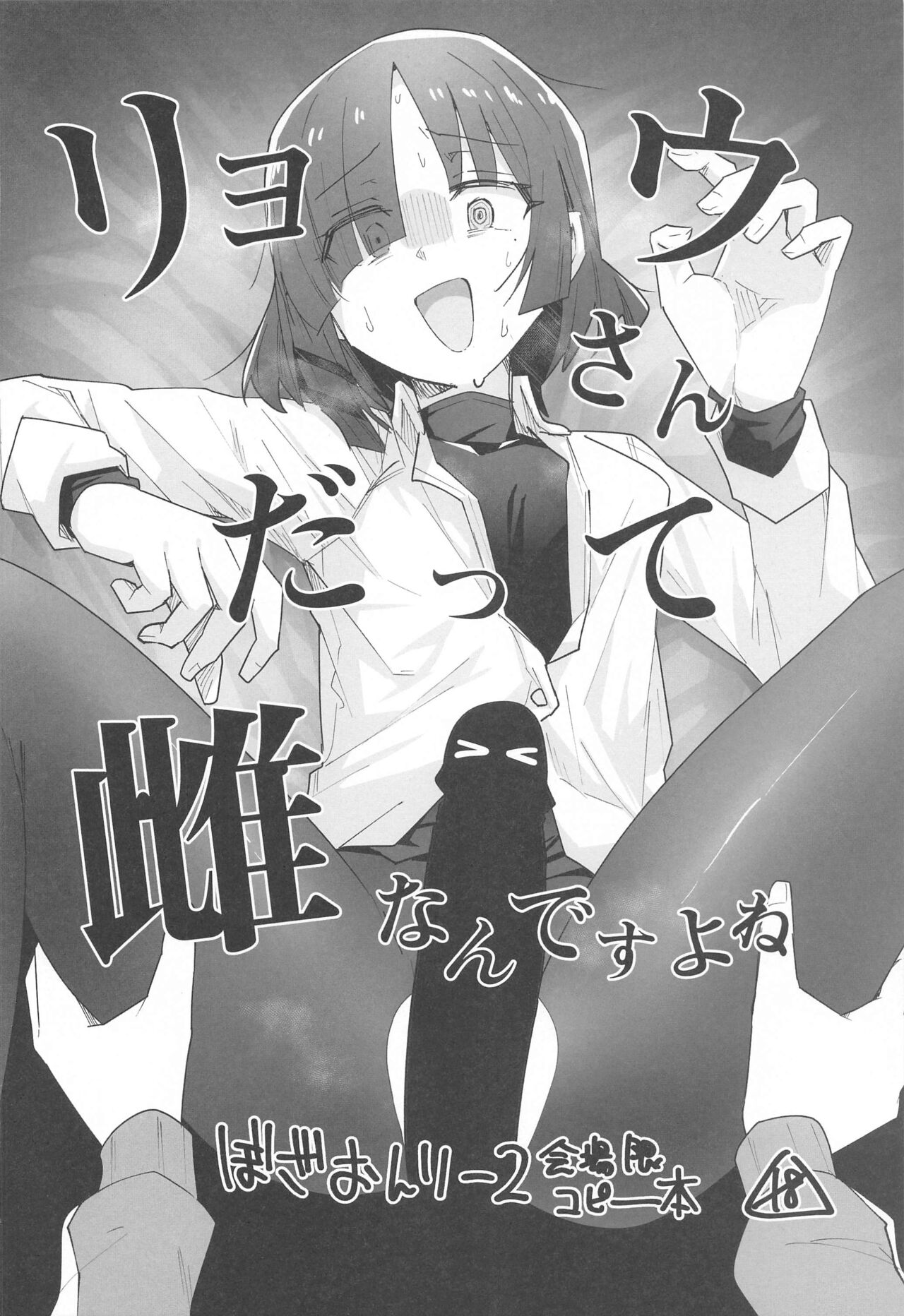 Bo Soushuuhen - Page 68