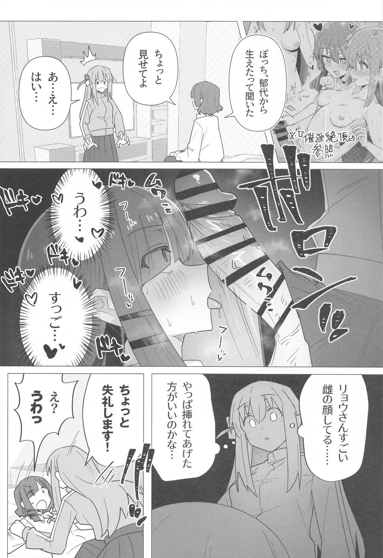 Bo Soushuuhen - Page 69