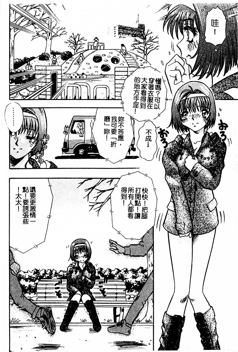 Injiru ni Nureta Hanazono - Page 10