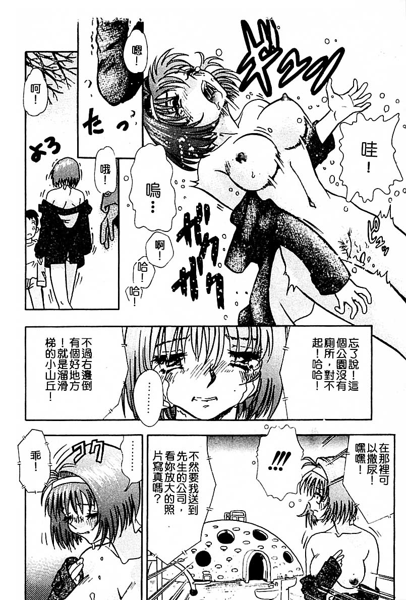 Injiru ni Nureta Hanazono - Page 12
