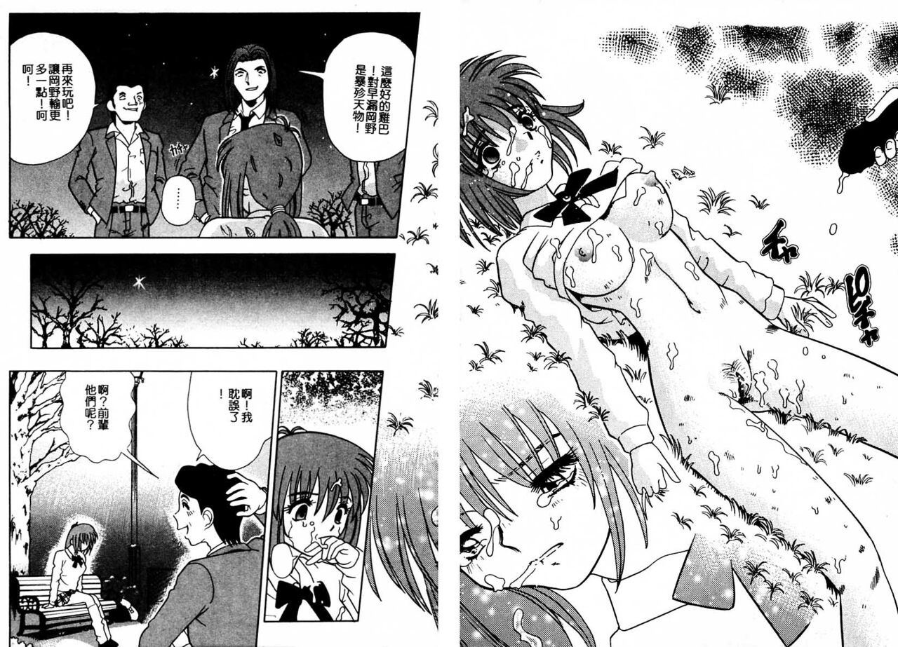 Injiru ni Nureta Hanazono - Page 124