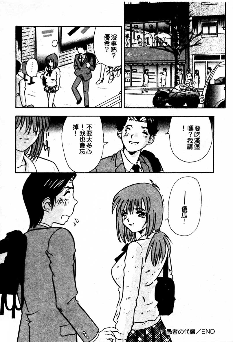 Injiru ni Nureta Hanazono - Page 125