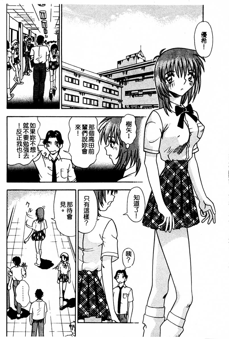 Injiru ni Nureta Hanazono - Page 127