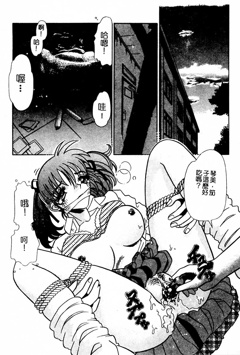 Injiru ni Nureta Hanazono - Page 18