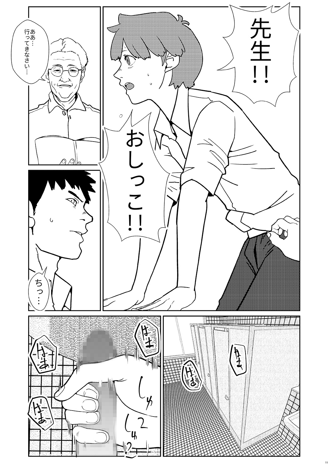 Shounen oddity 6 - Page 11