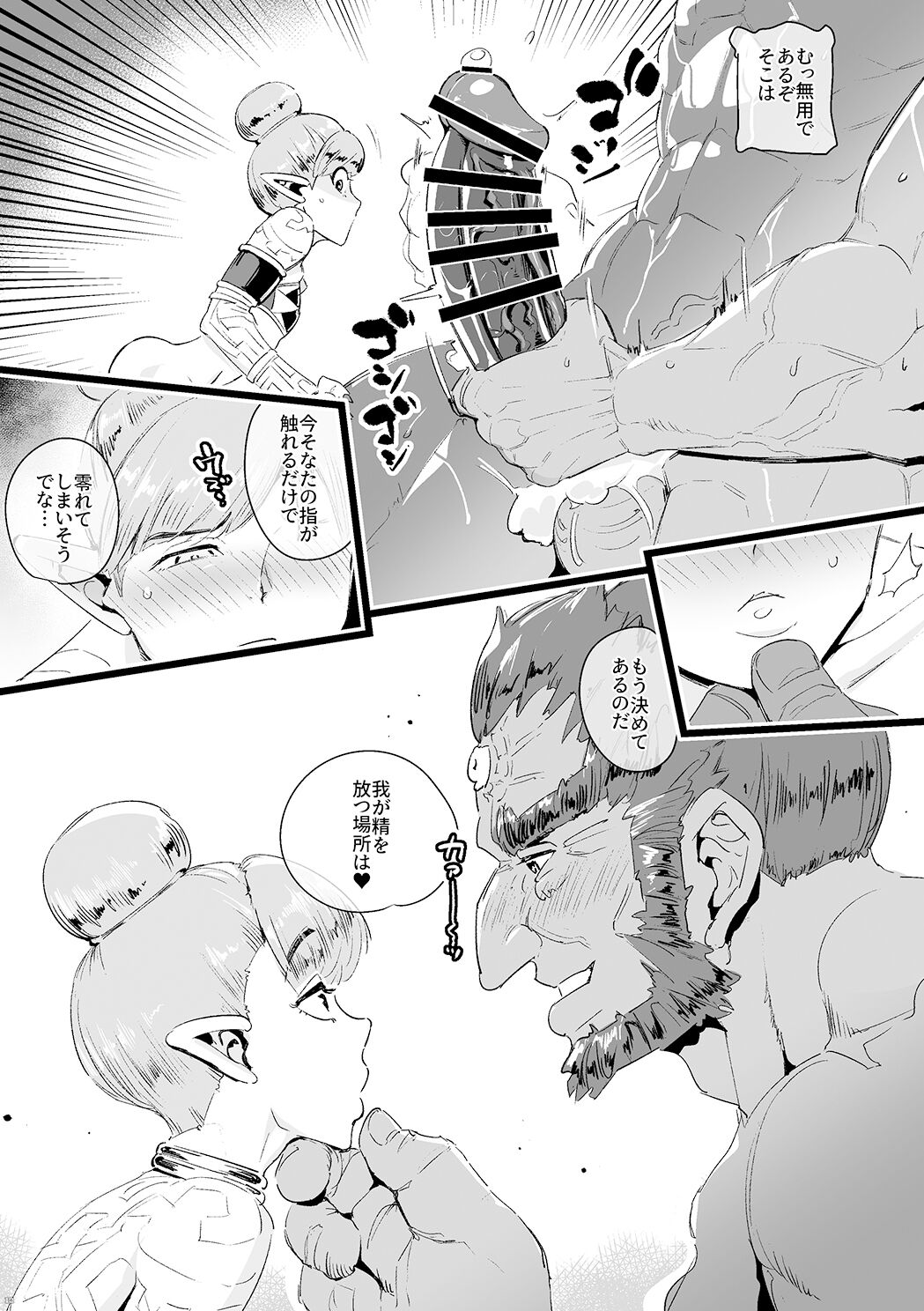 Shounen oddity 5 - Page 12