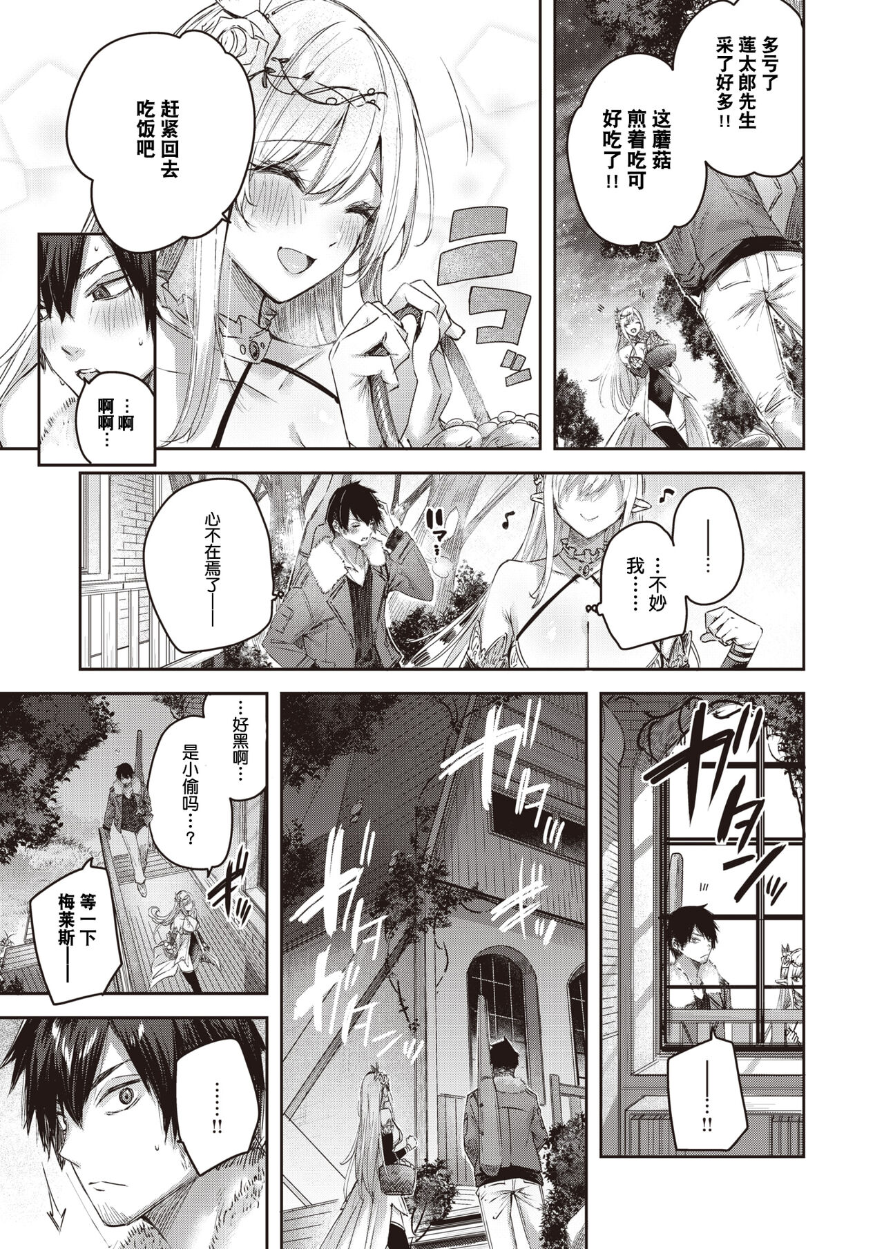 Dokushin Hunter no Deai wa Elf no Mori de Ch. 1-4 - Page 16