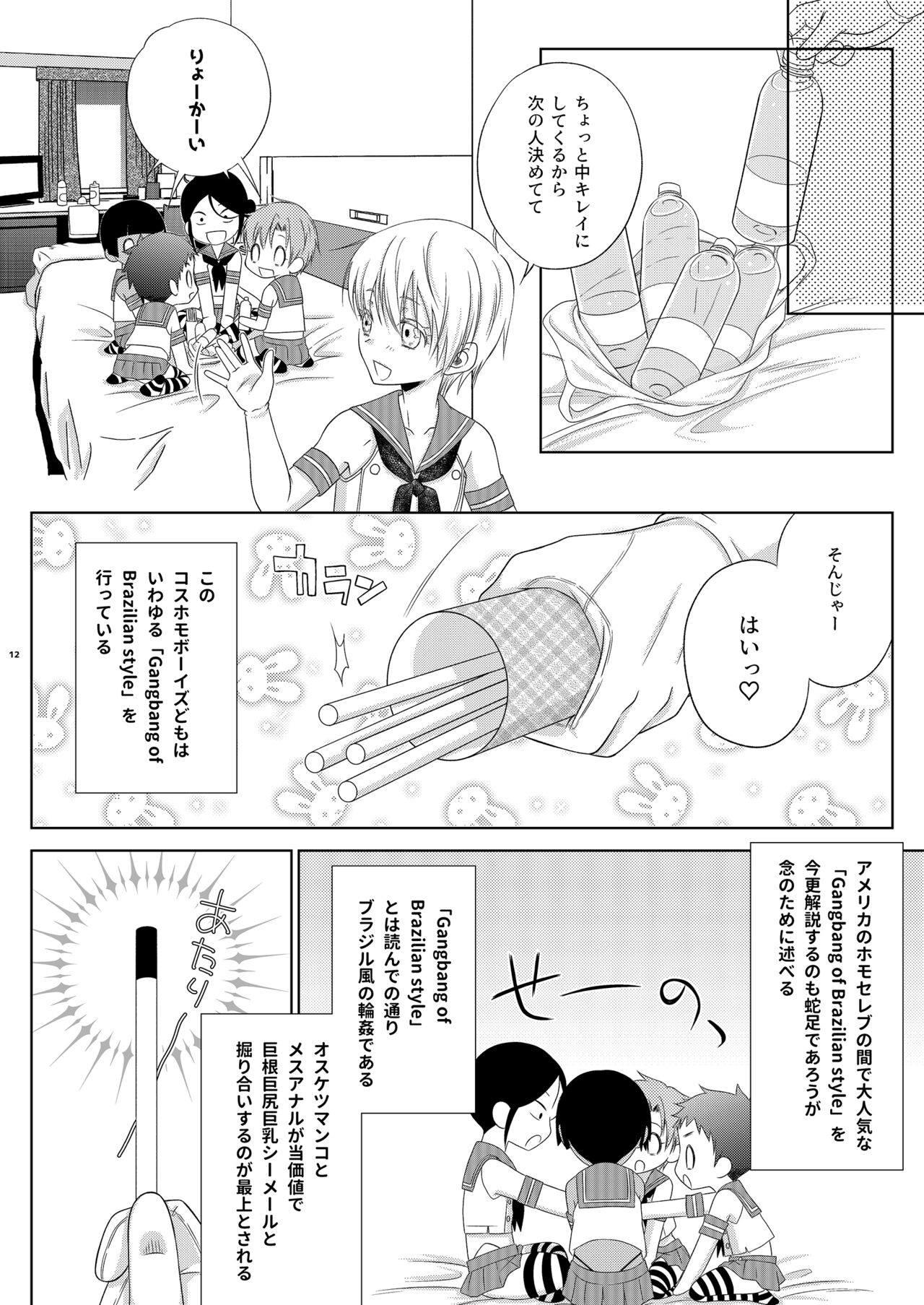 Shimakaze-kun ☆ Ranpa - Page 12