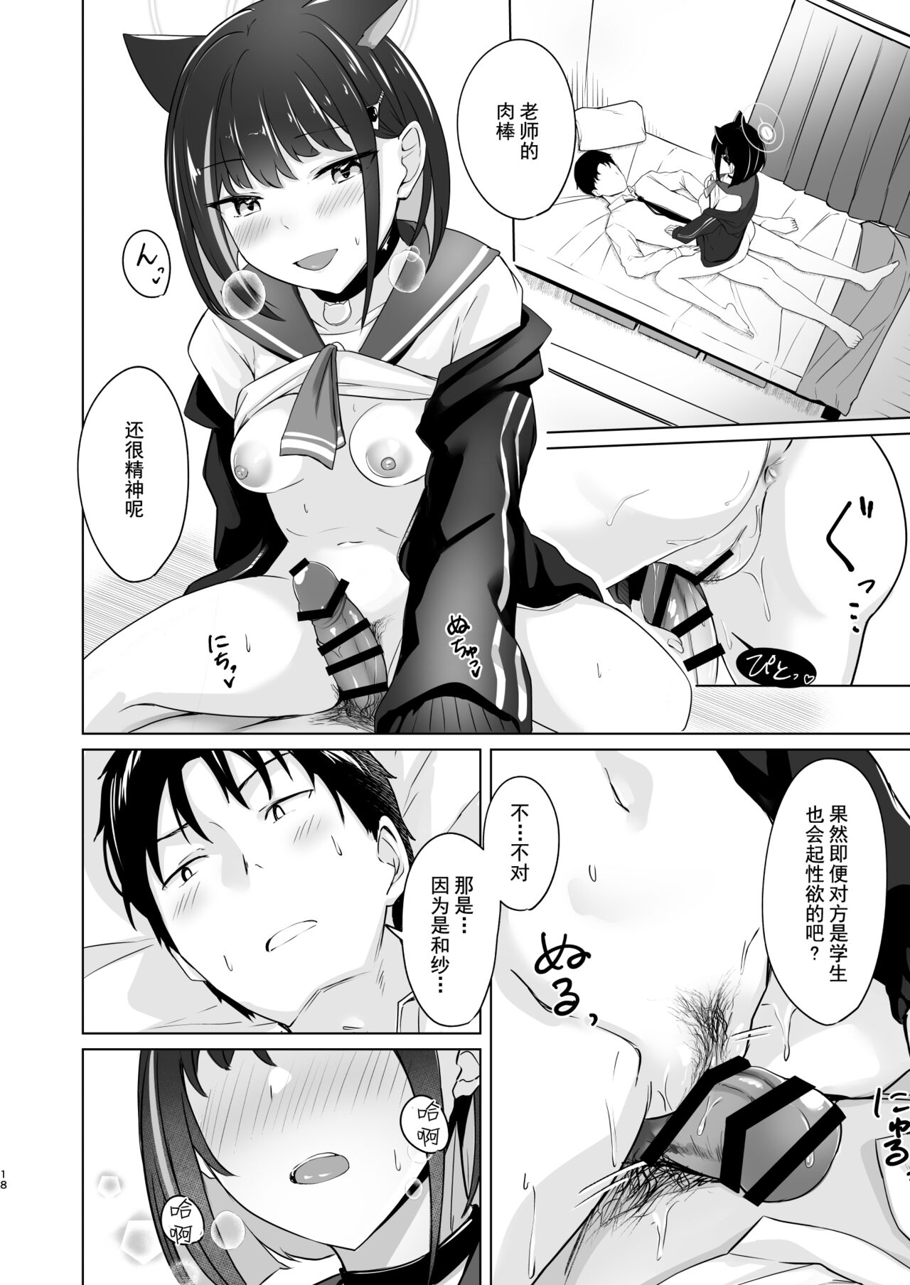 Glass-dama to Anzu | 玻璃球与杏 - Page 18