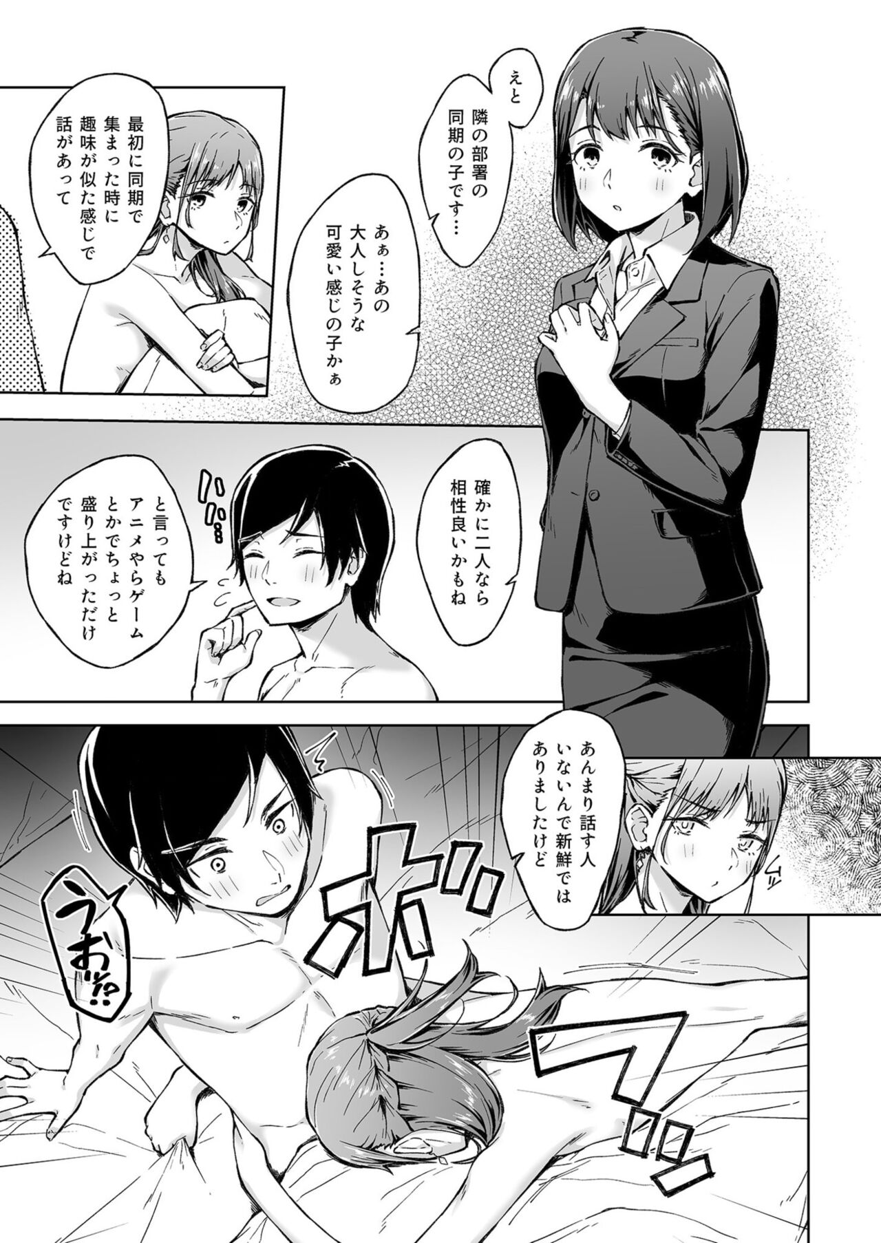 Hitohada Friend 1-4 - Page 38