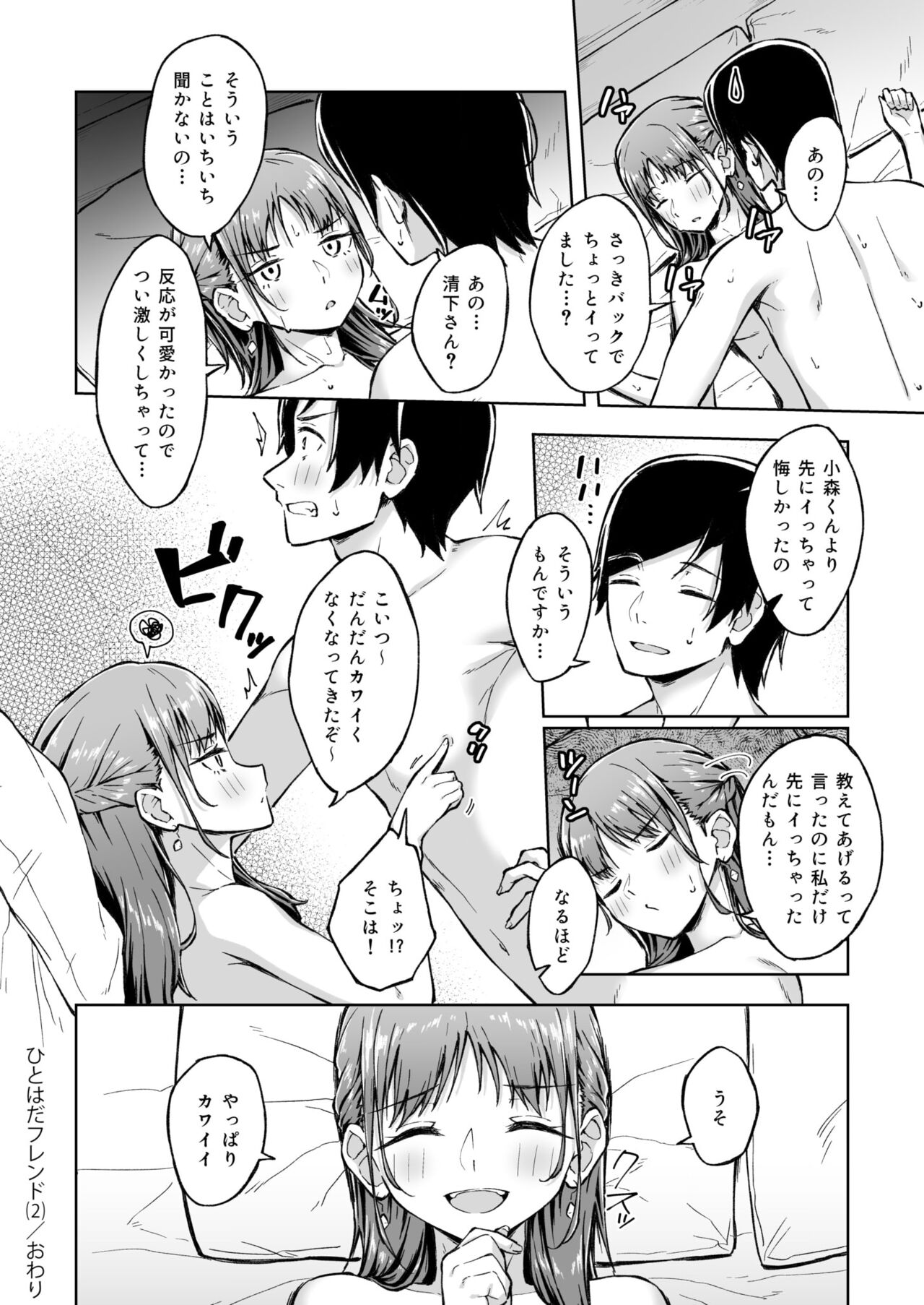 Hitohada Friend 1-4 - Page 55