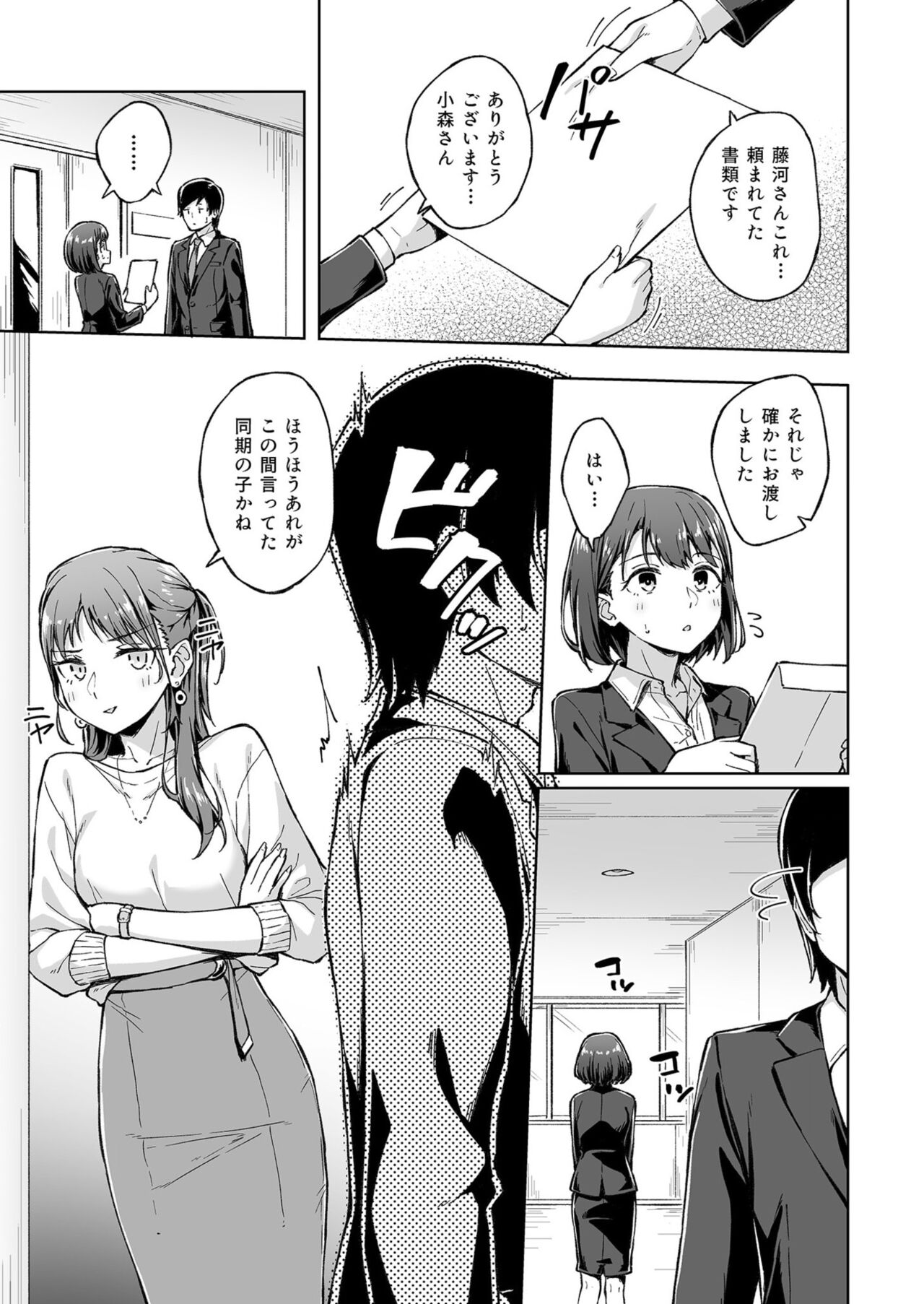 Hitohada Friend 1-4 - Page 59