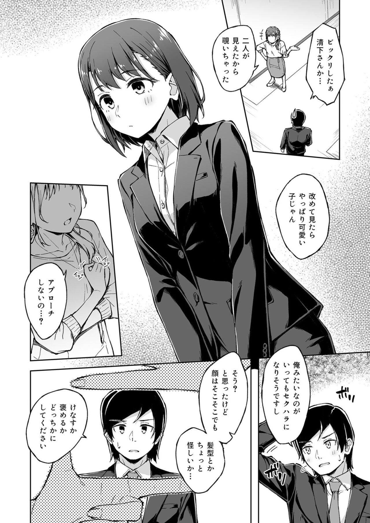 Hitohada Friend 1-4 - Page 60
