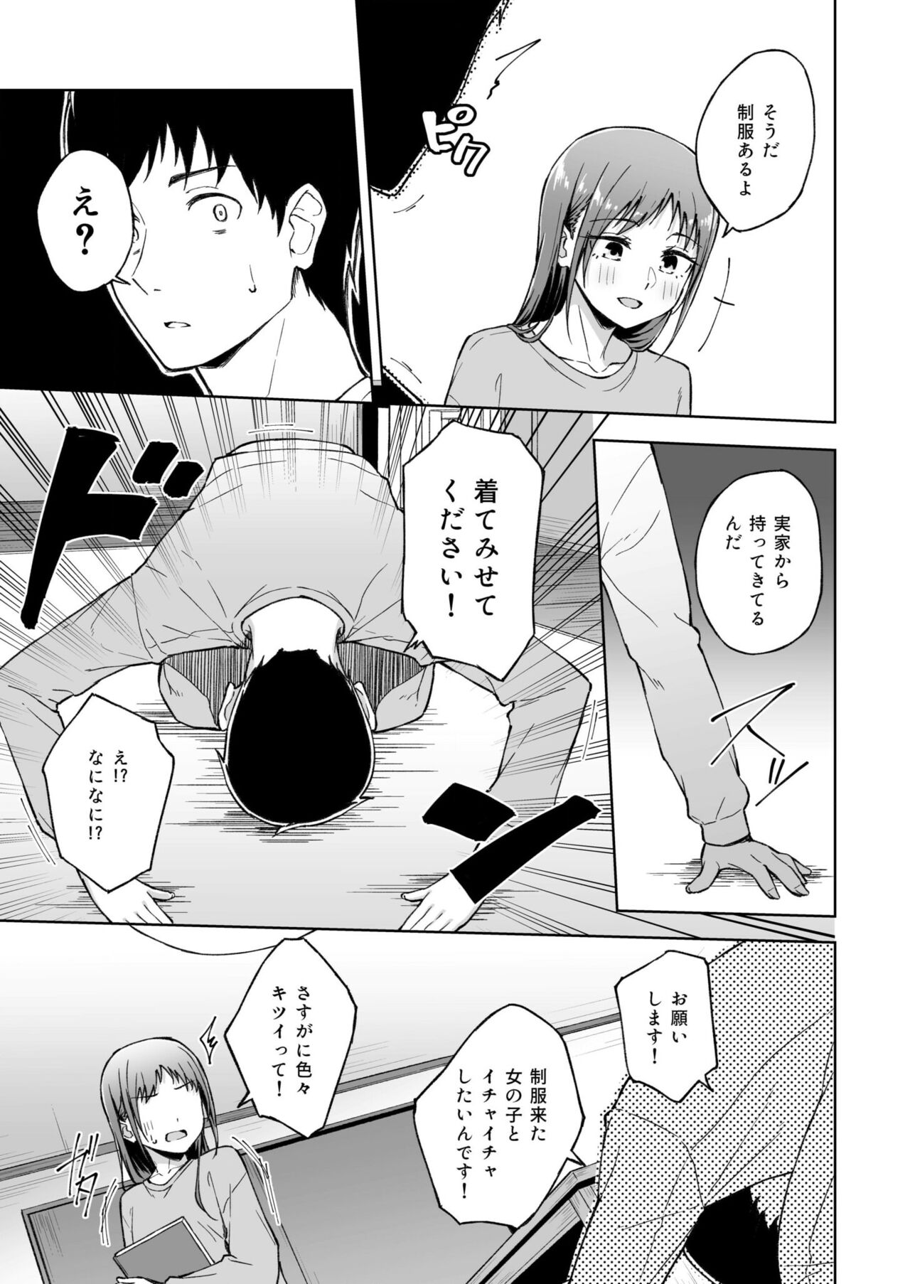 Hitohada Friend 1-4 - Page 90