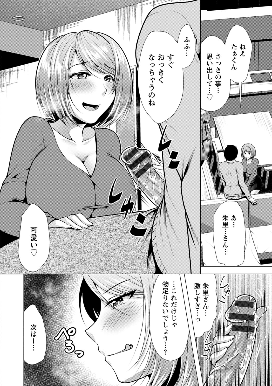 Gibo Announcer Nanami - Page 102