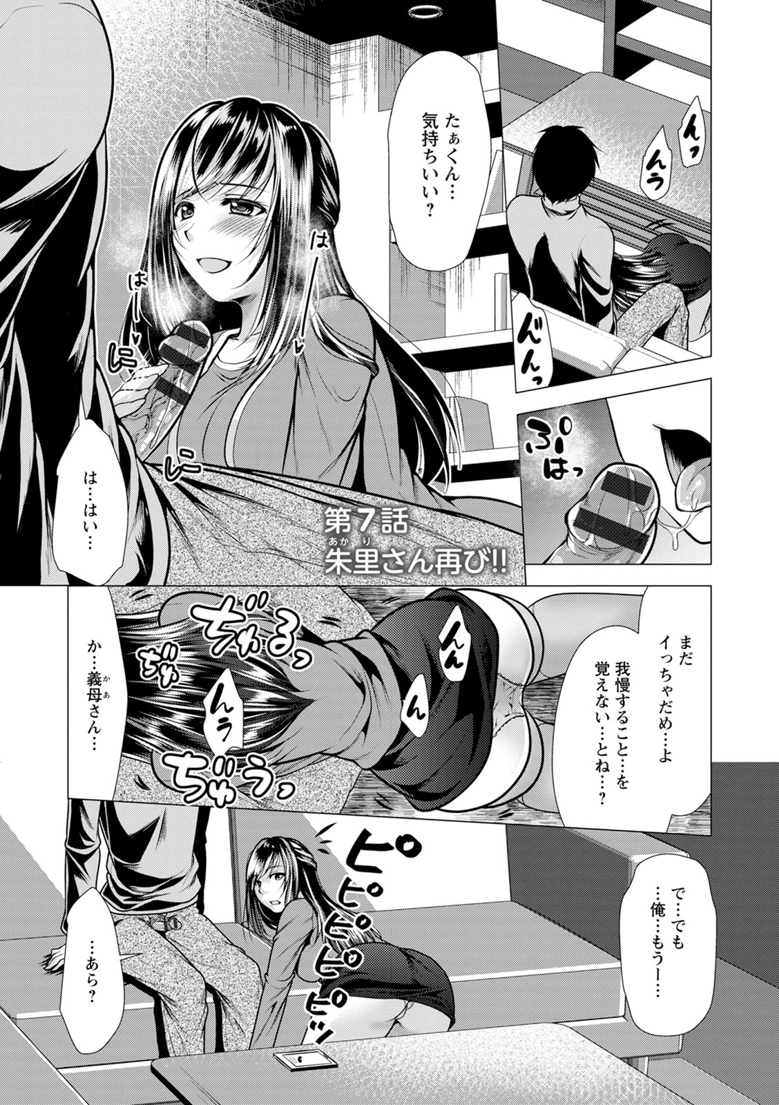 Gibo Announcer Nanami - Page 117