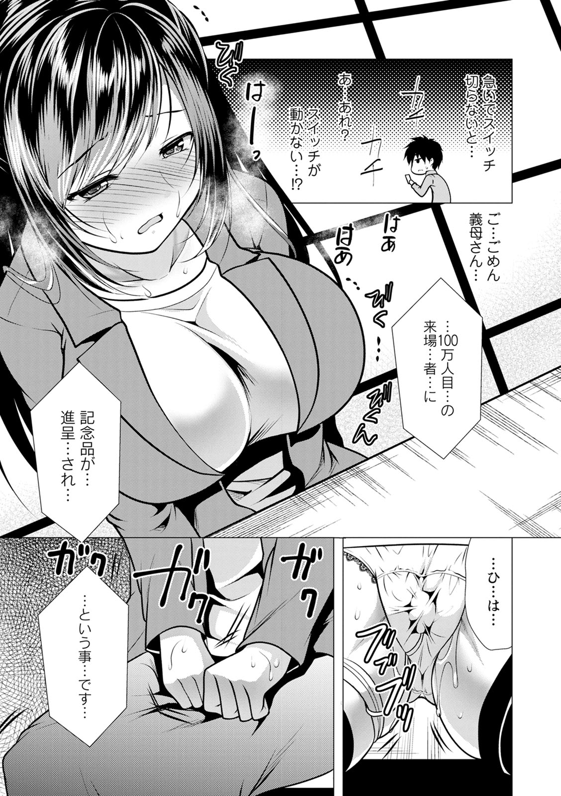Gibo Announcer Nanami - Page 141