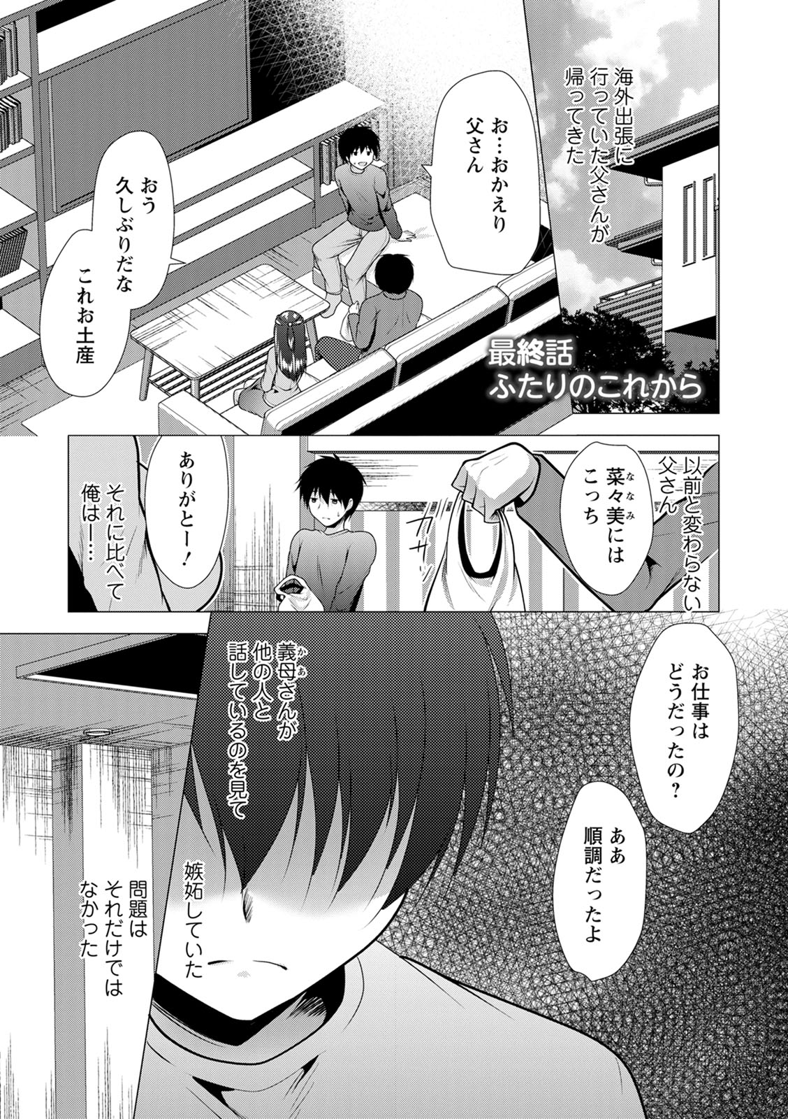 Gibo Announcer Nanami - Page 173