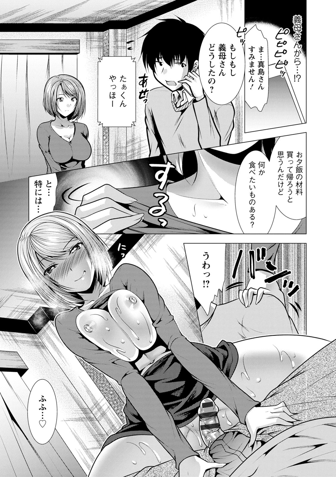 Gibo Announcer Nanami - Page 87