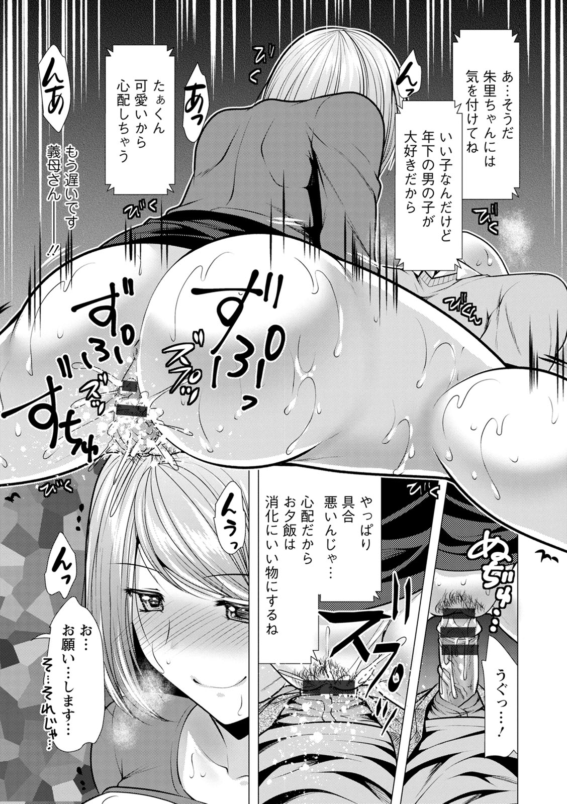 Gibo Announcer Nanami - Page 89